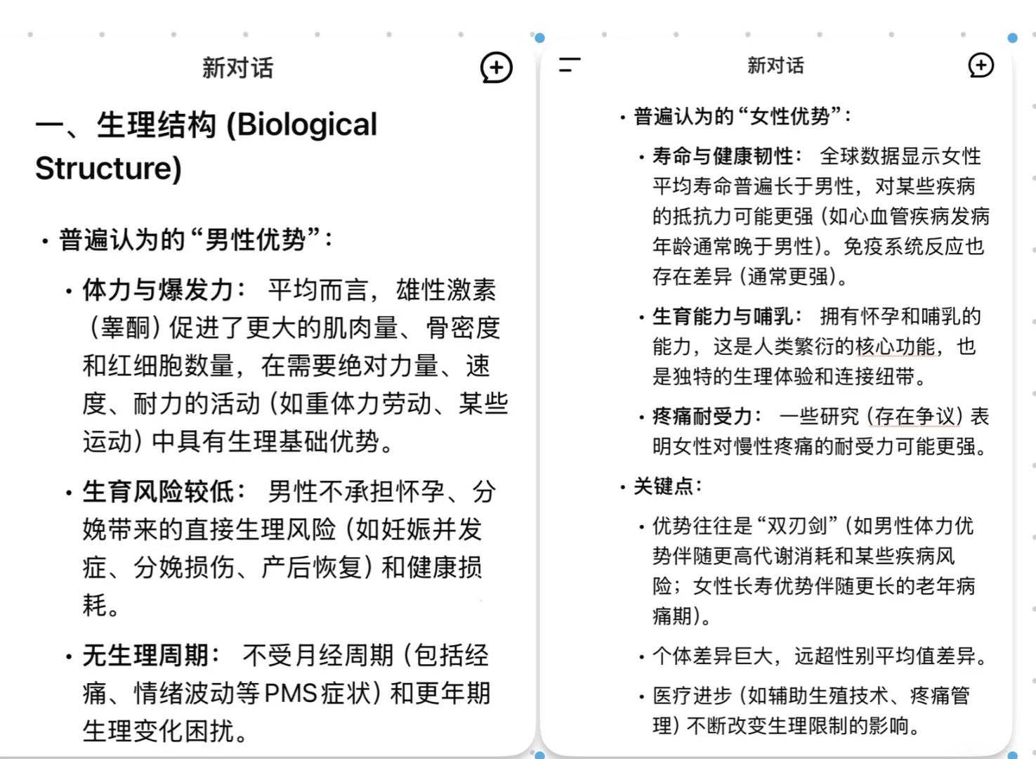 女性天然就有性别劣势吗？