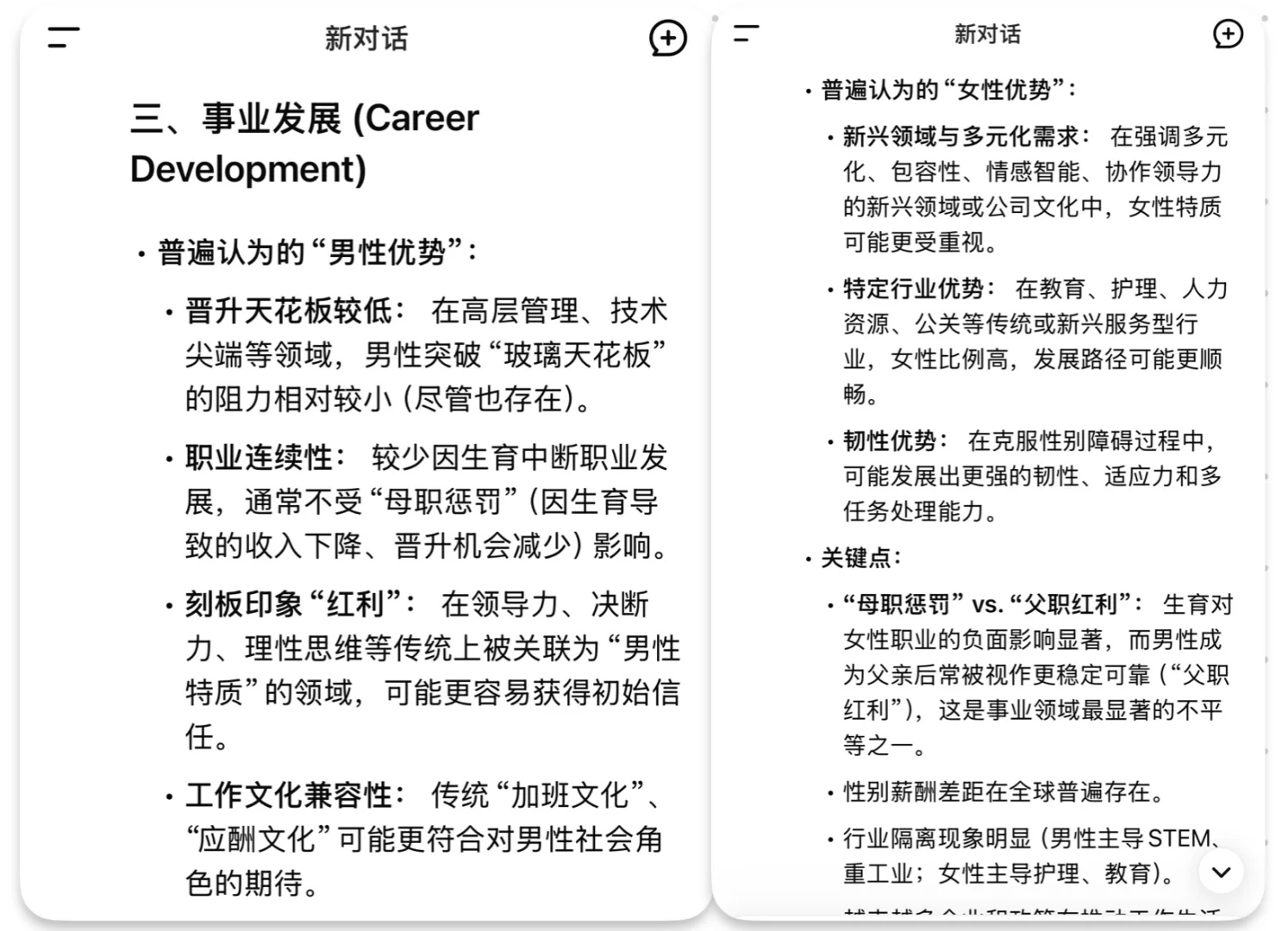 女性天然就有性别劣势吗？