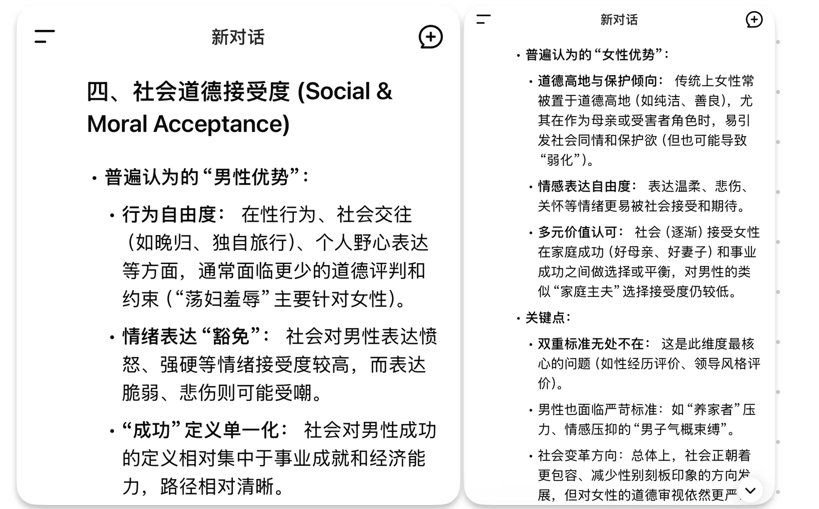 女性天然就有性别劣势吗？