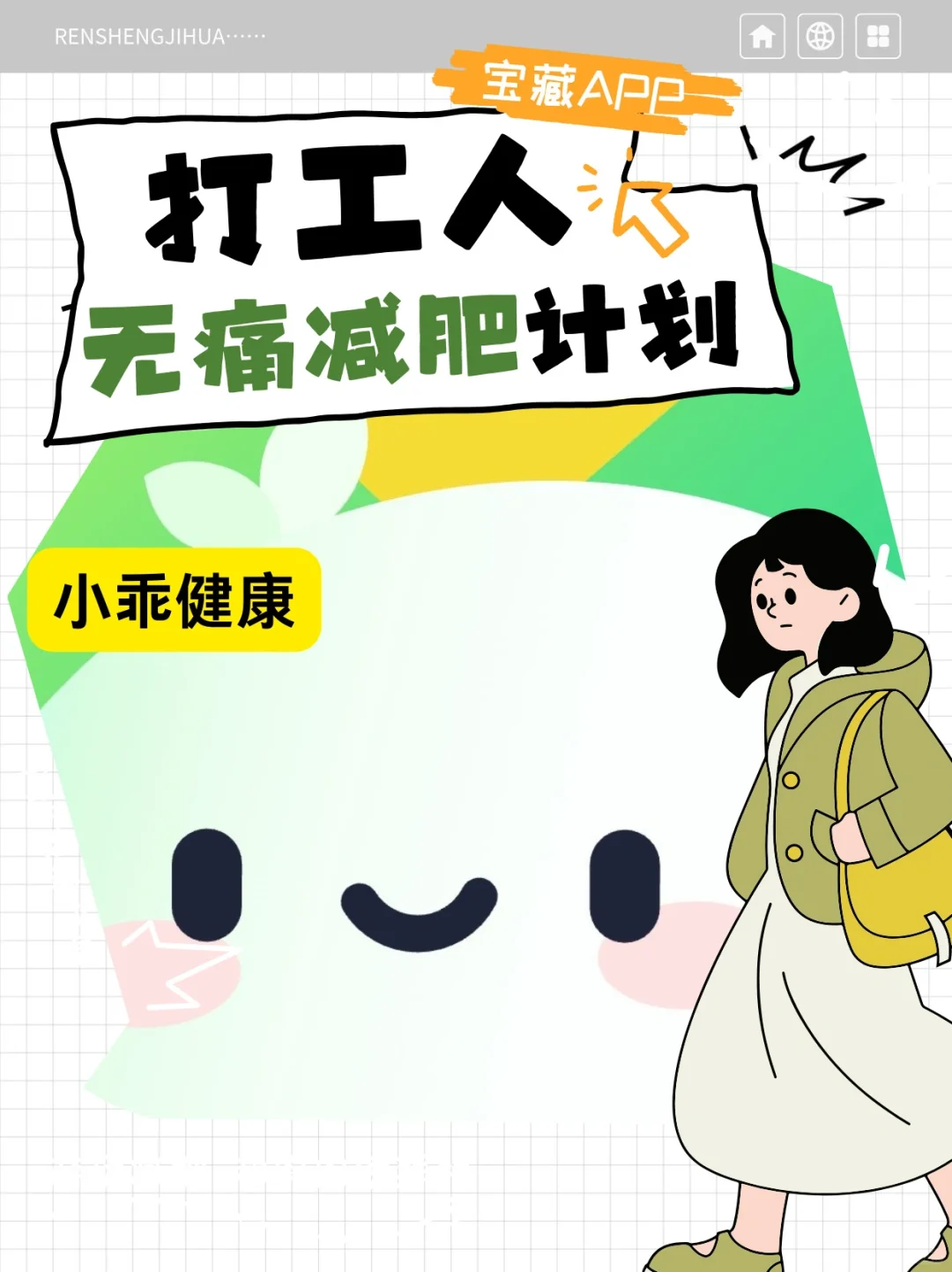 超好用的AI减肥APP，免费又贴心！