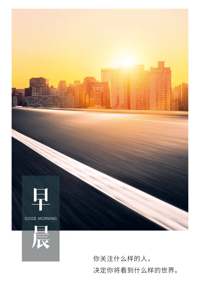 早安日签|你也可以发光