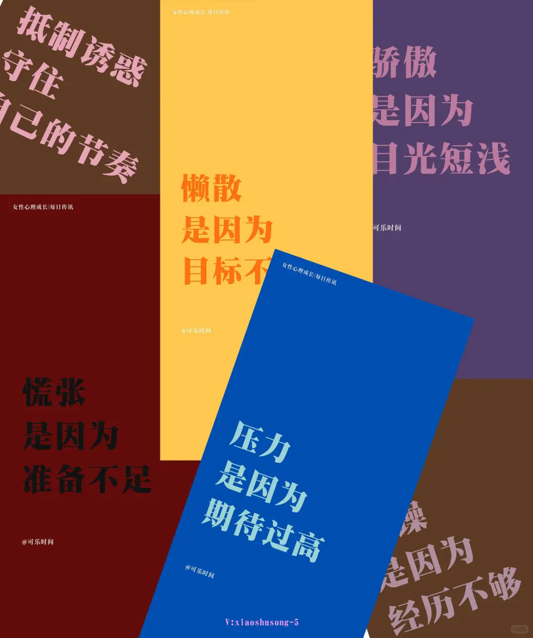 女性心理成长6每日传讯壁纸｜激励｜心理学