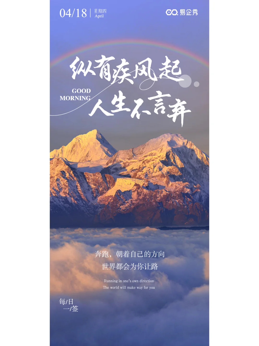 励志正能量海报分享
