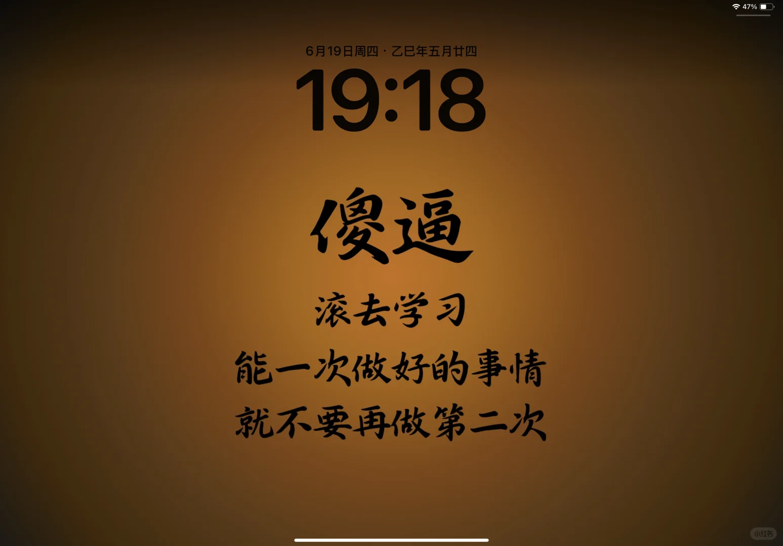 ipad版-纯攻击性学习考研壁纸