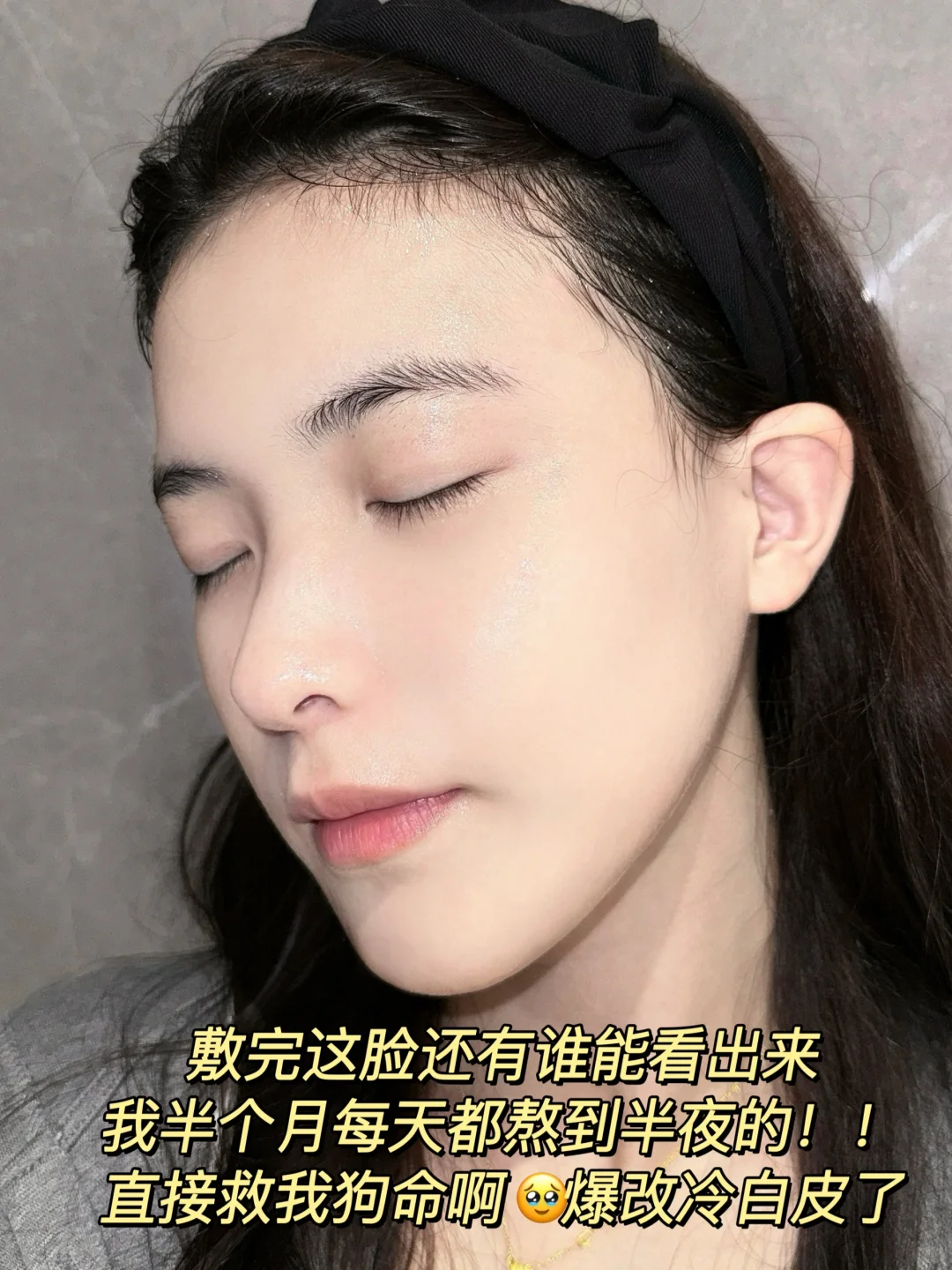 @所有熬夜暗黄姐妹进来…刷到绝非偶然！！