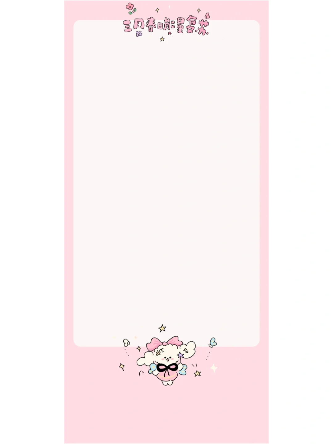三月好运壁纸🌸能量复苏季🫧