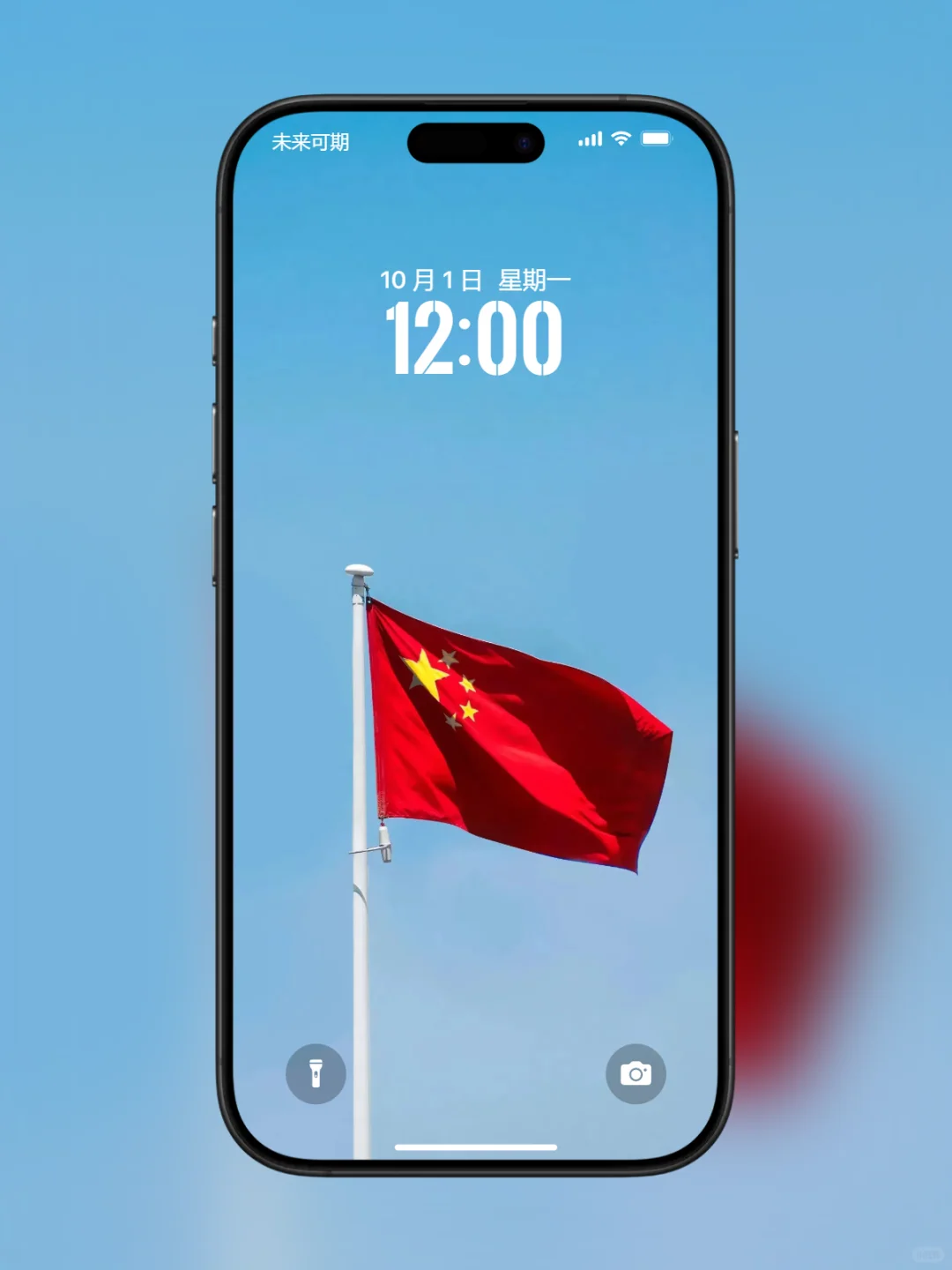 如果信念有颜色，那一定是中国红🇨🇳