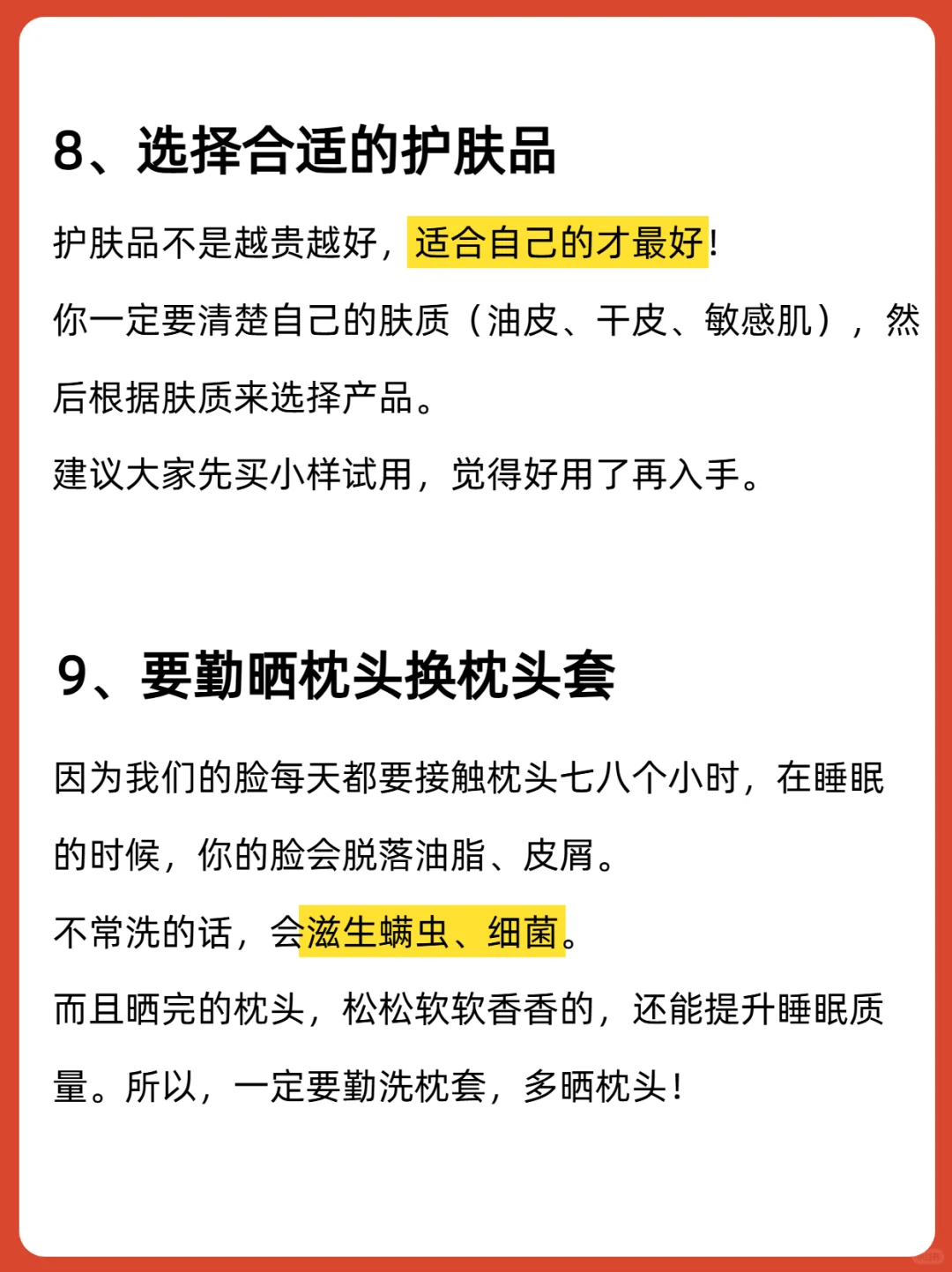 从今天开始，用1个月时间把皮肤养好！！