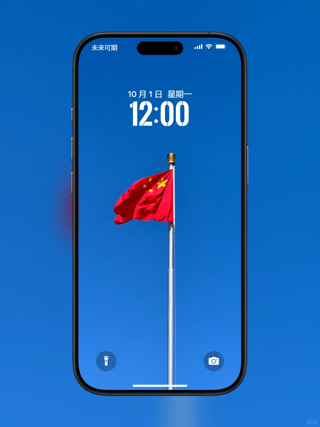 如果信念有颜色，那一定是中国红🇨🇳