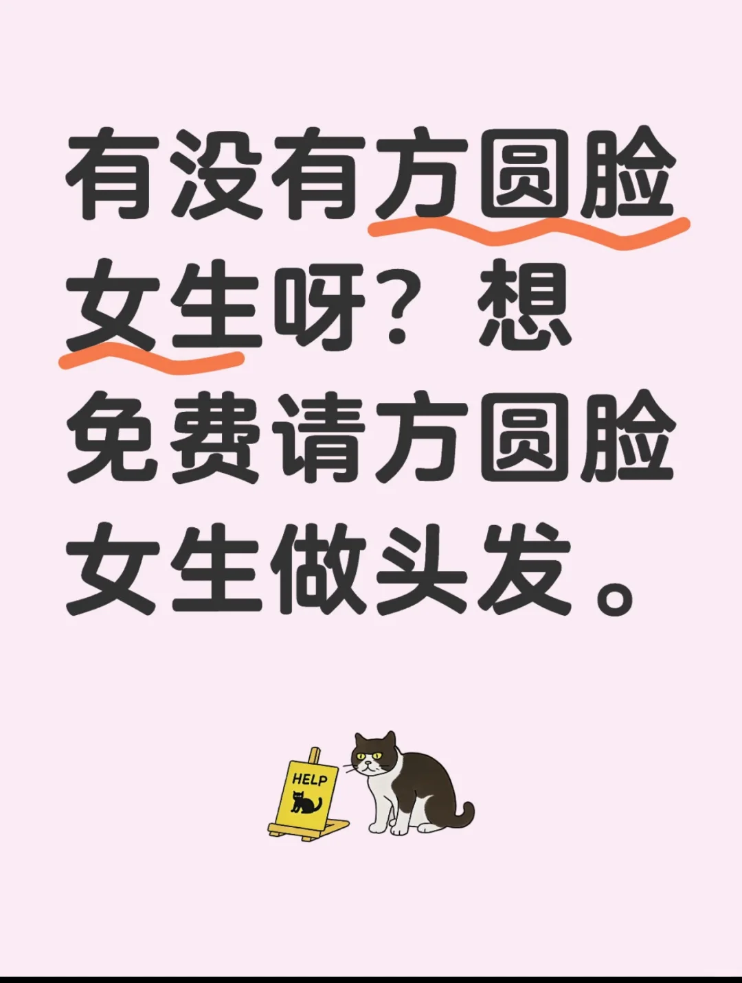 南京方圆脸姐妹快集合！！变美福利来啦