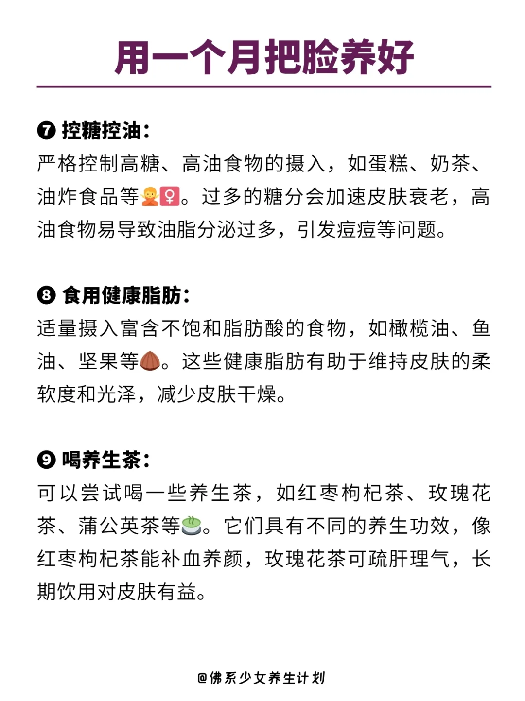 一个月换脸术✨ 把脸养好真的只需一个月哦！