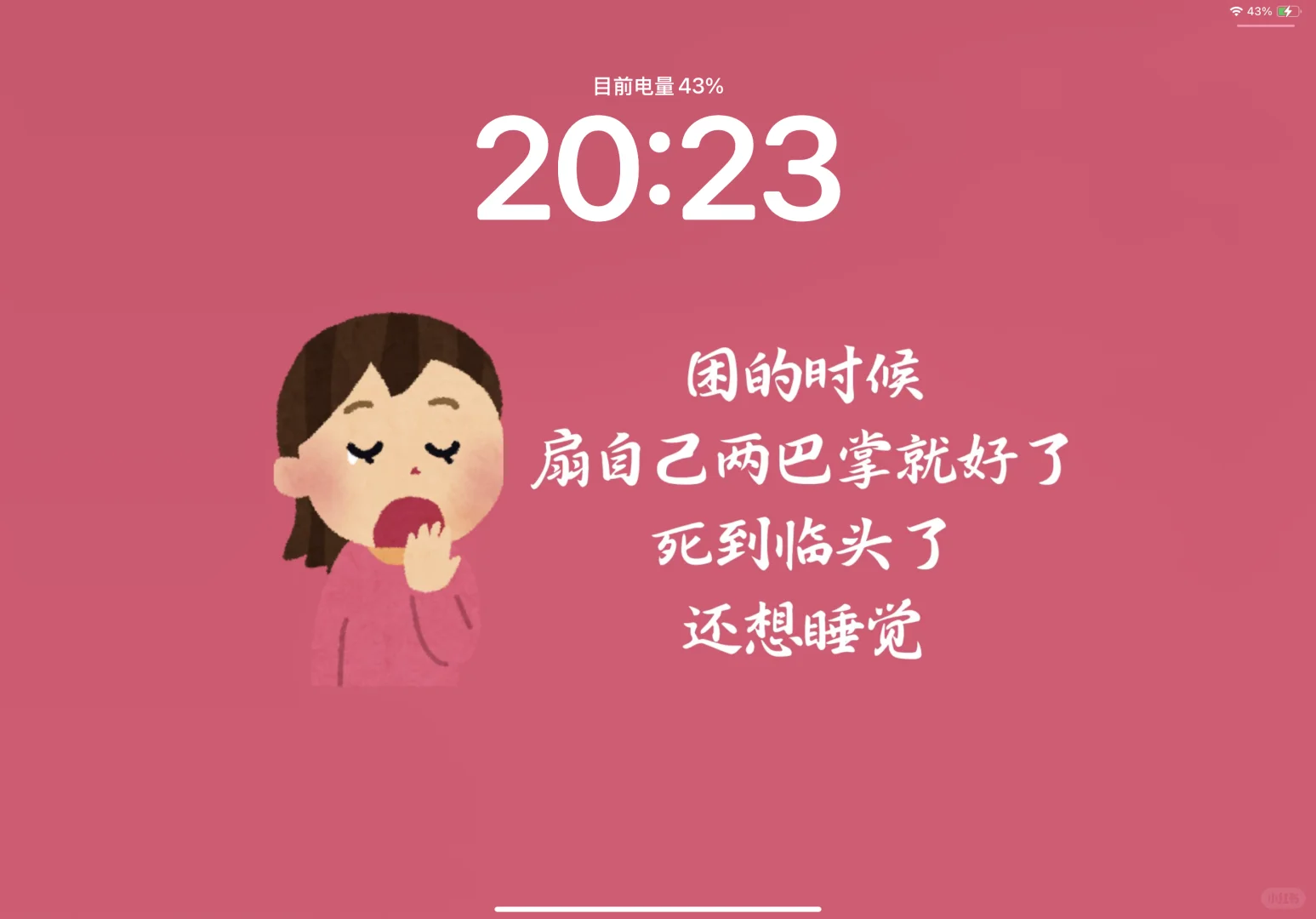 ipad版-刻薄学习自律壁纸