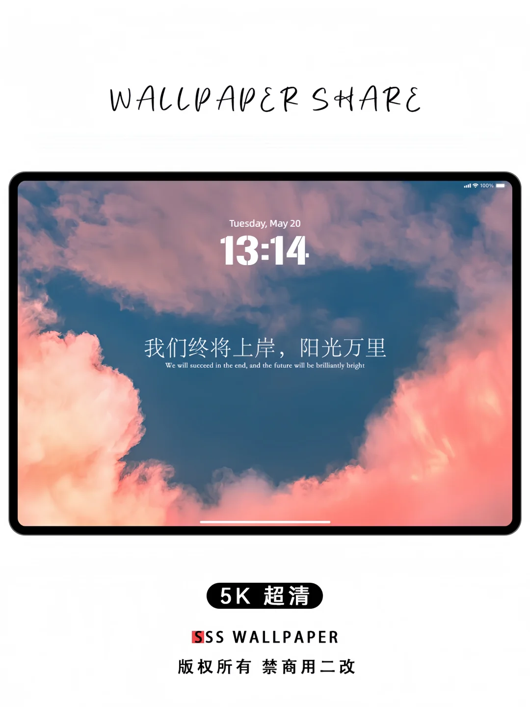 如我所愿，我必上岸🔥正念壁纸2套全家桶