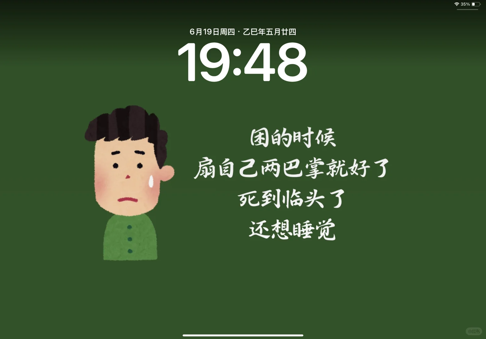 ipad版-刻薄学习自律壁纸