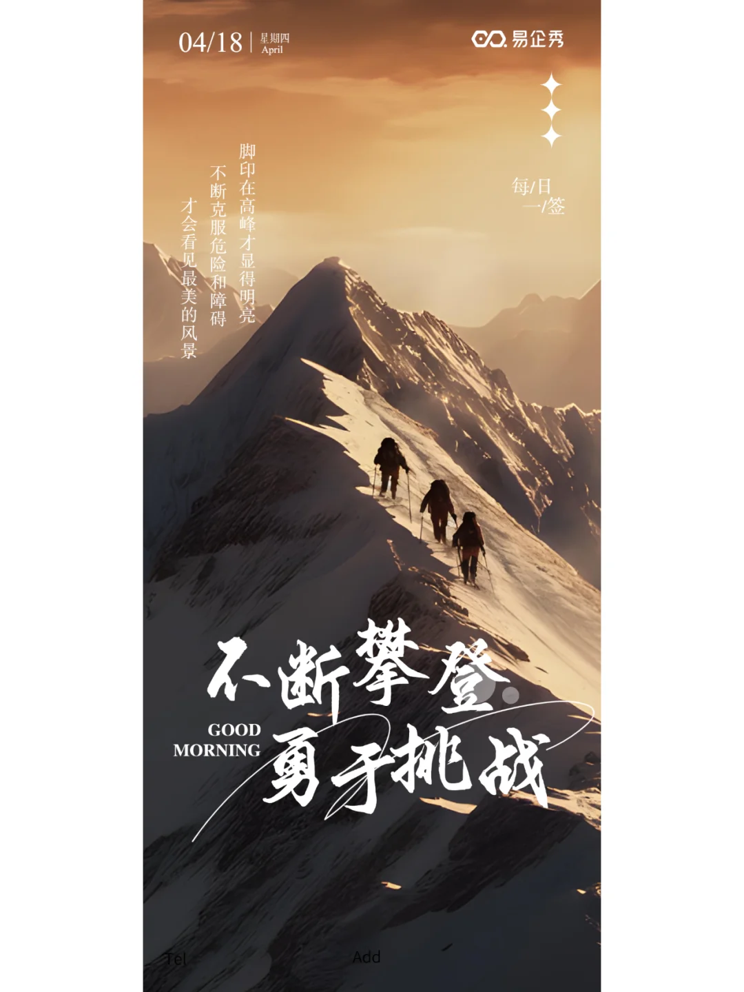 励志正能量海报分享