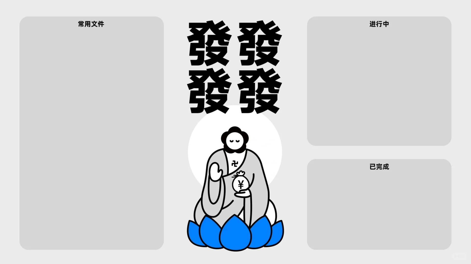 12🈷️打工人壁纸｜给我發發發！！！