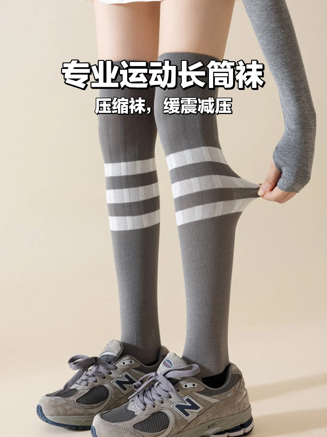 健身必备🧦长筒压缩袜