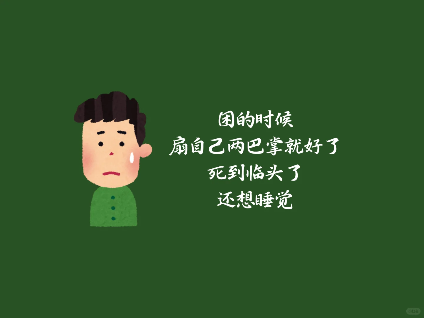 ipad版-刻薄学习自律壁纸