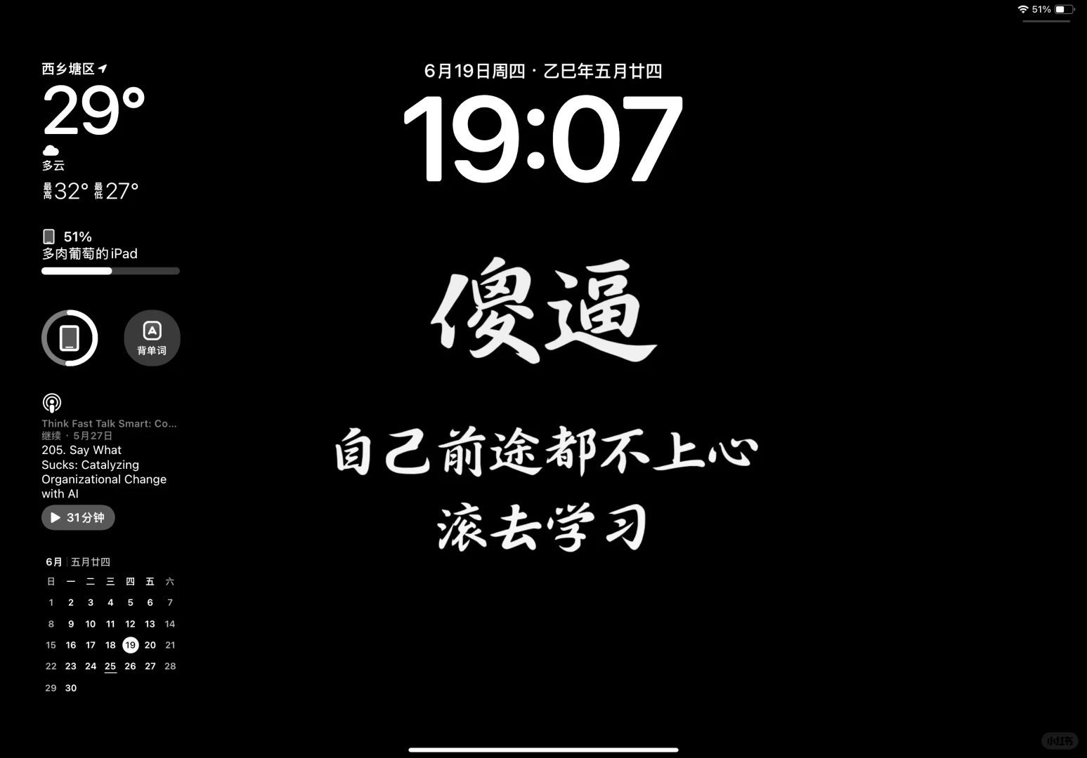 ipad版-纯攻击性学习考研壁纸