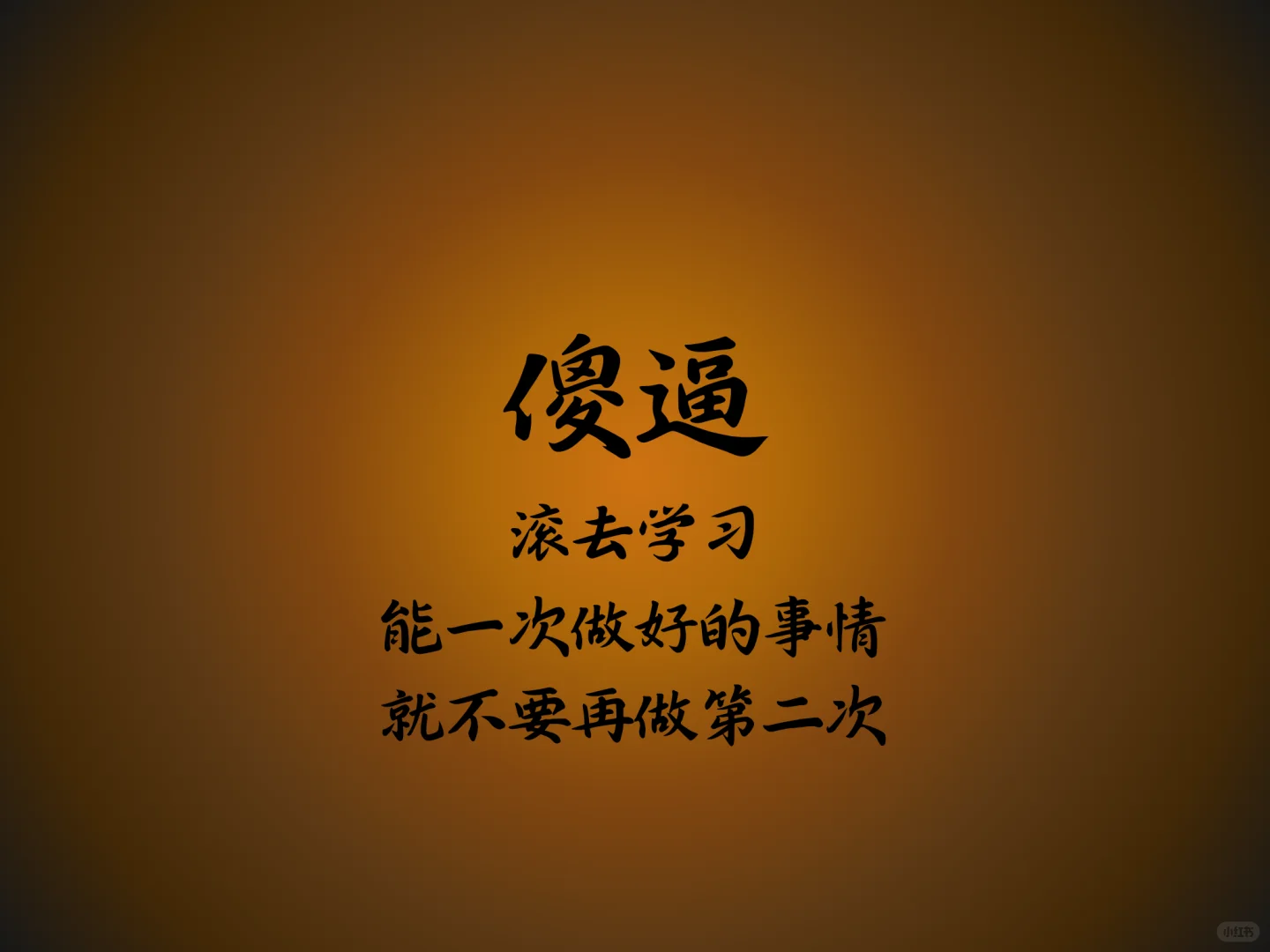 ipad版-纯攻击性学习考研壁纸