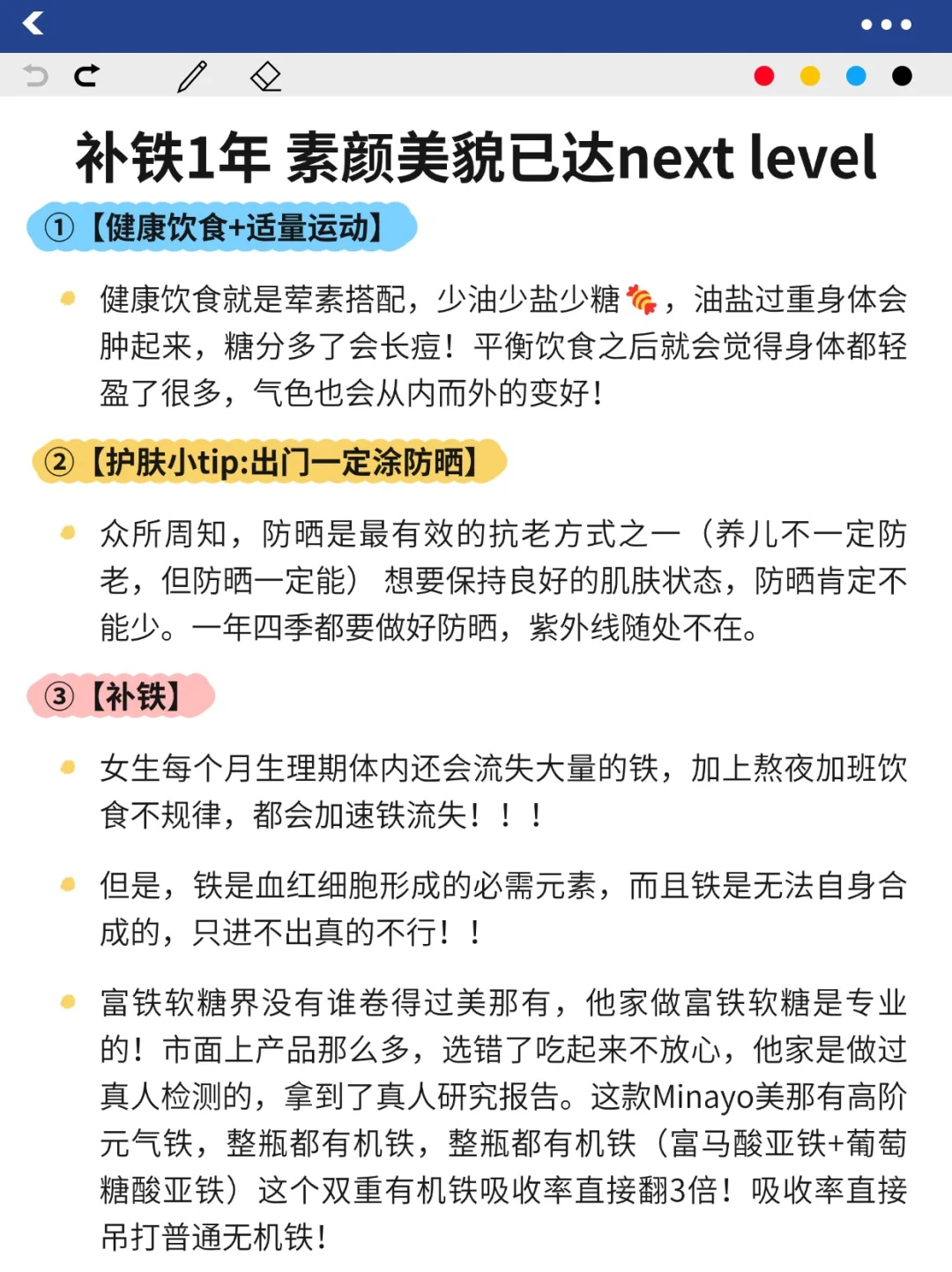 补铁1年 素颜美貌已达next level