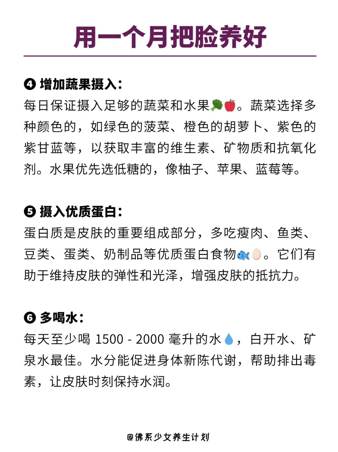 一个月换脸术✨ 把脸养好真的只需一个月哦！