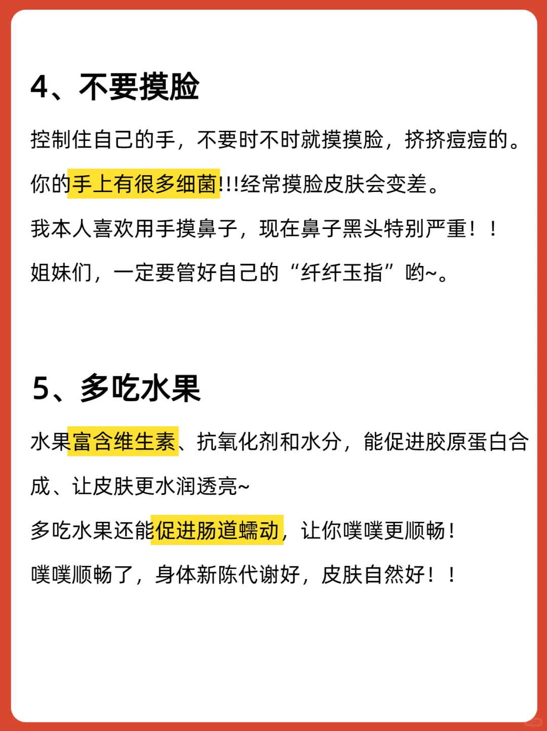 从今天开始，用1个月时间把皮肤养好！！