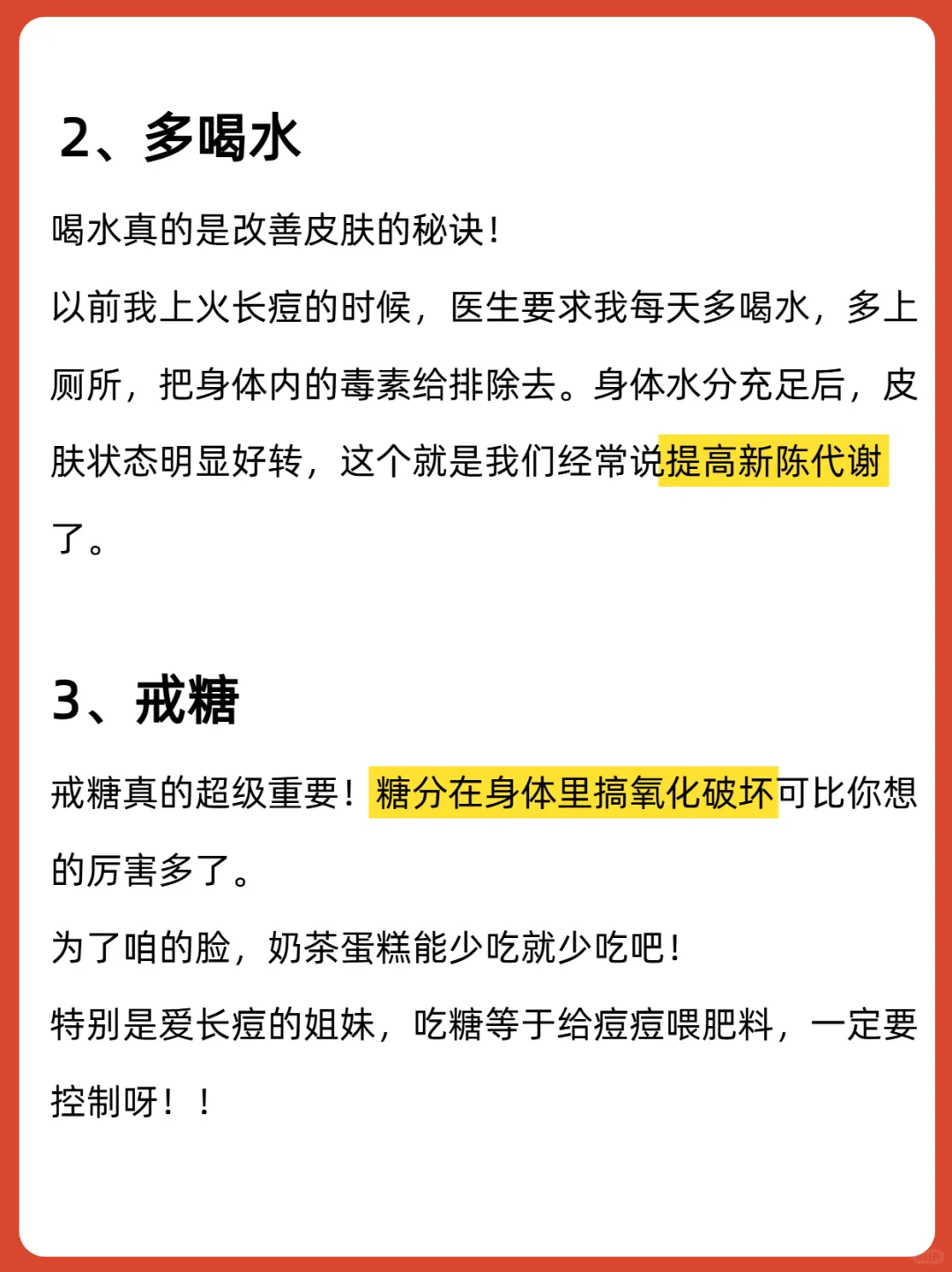 从今天开始，用1个月时间把皮肤养好！！
