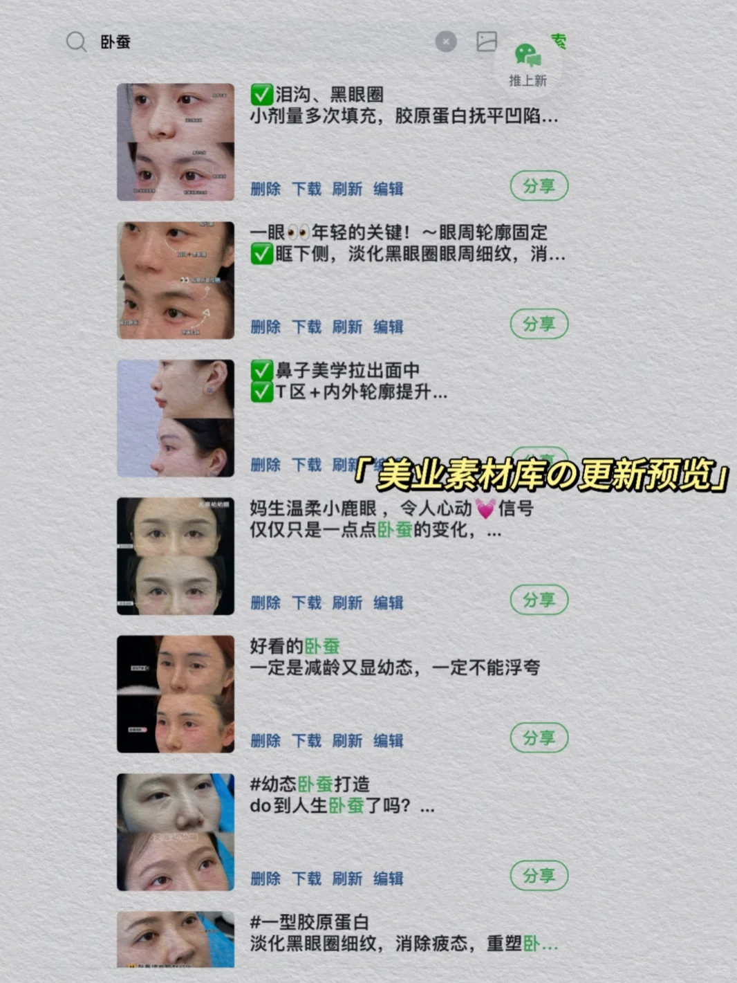 美业素材库 | 摄影人物素材 | Do脸模板💉