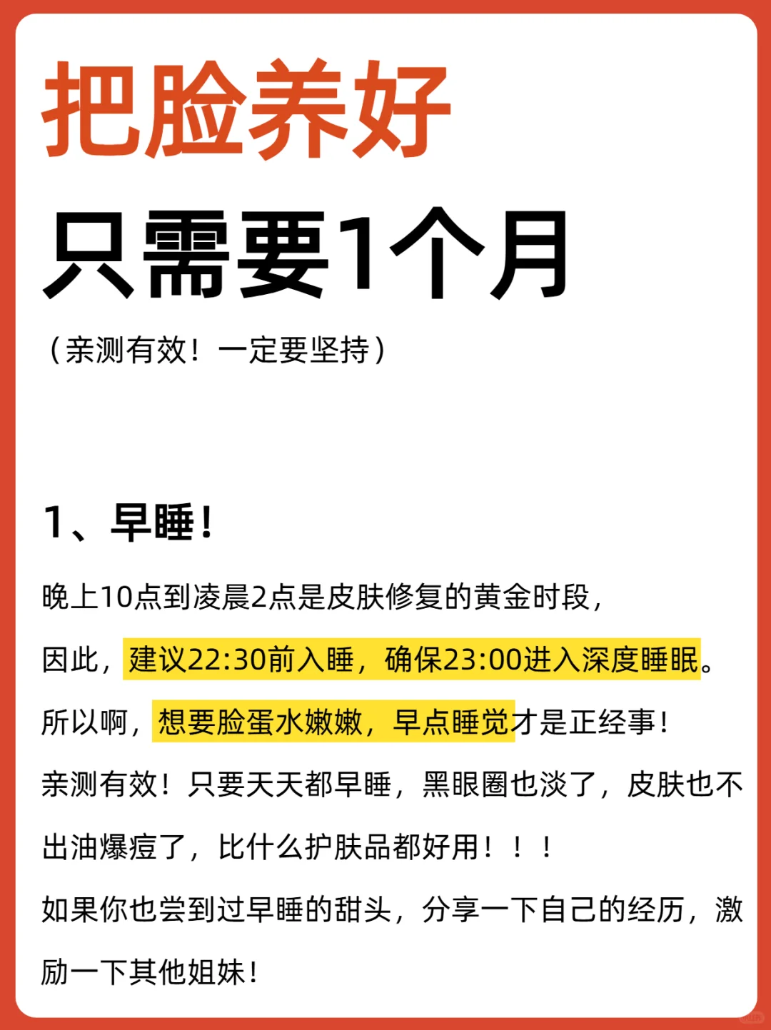 从今天开始，用1个月时间把皮肤养好！！