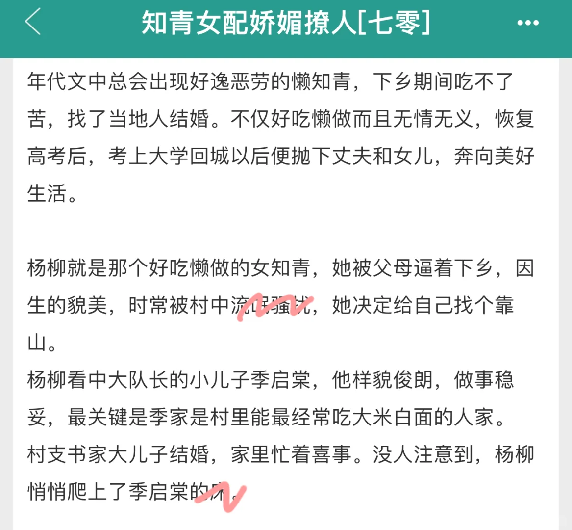 这本超好看❗❗娇媚撩人女配x稳妥队长儿子