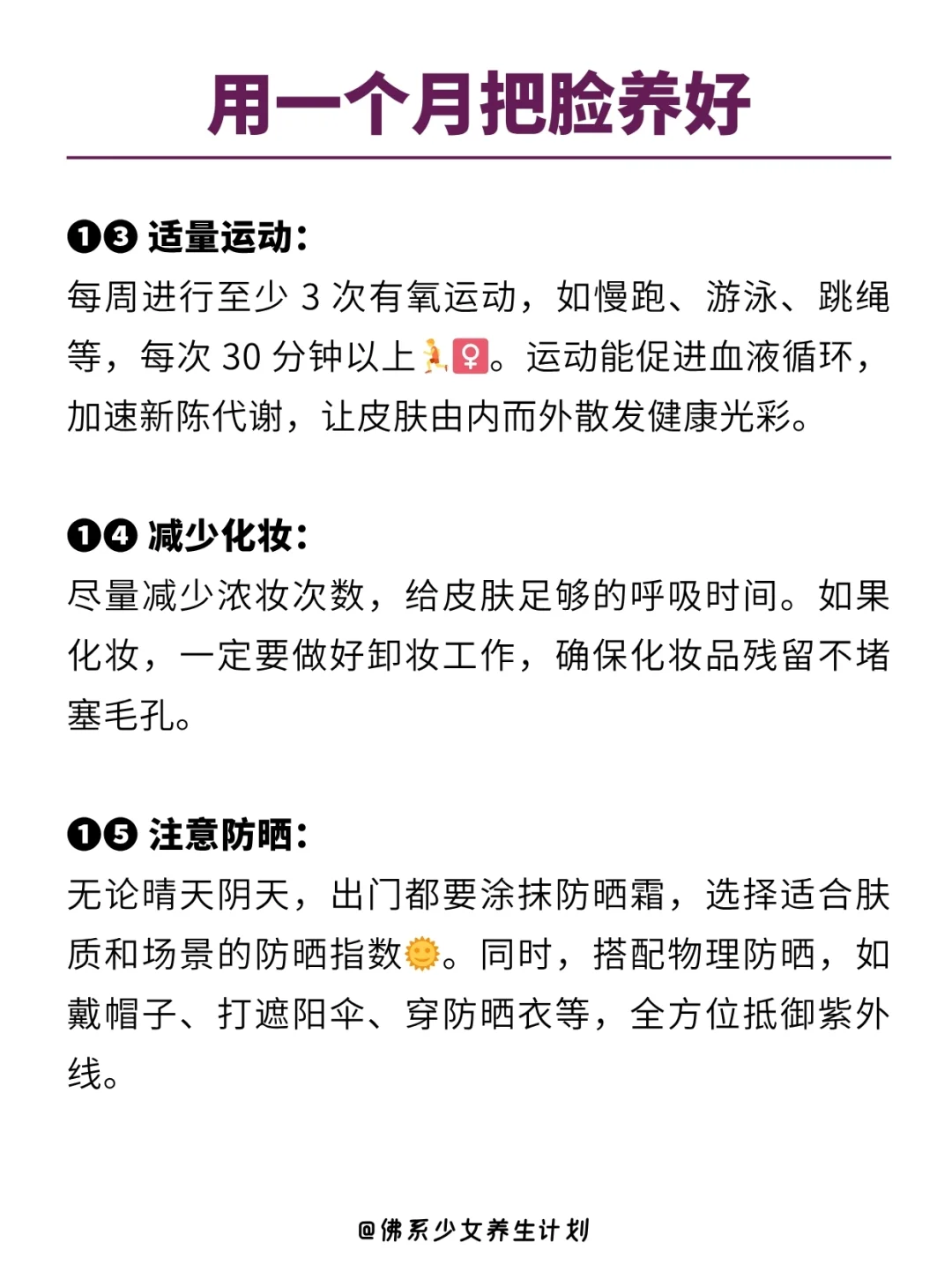 一个月换脸术✨ 把脸养好真的只需一个月哦！