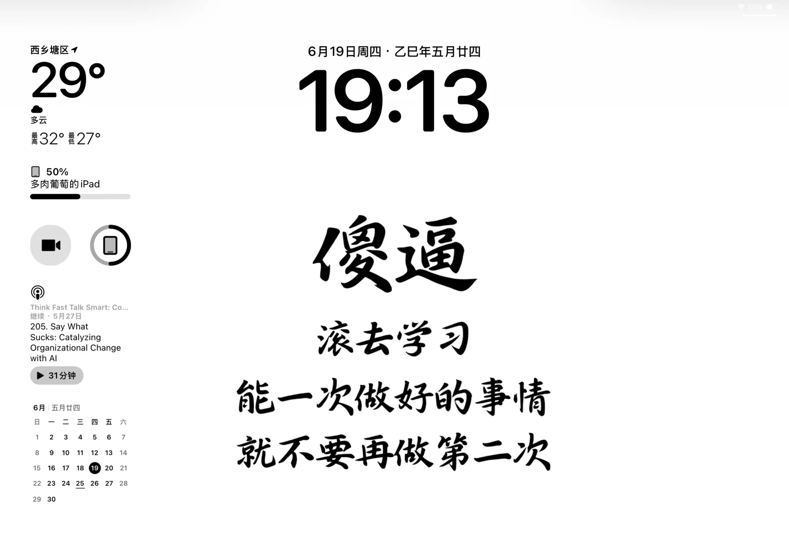 ipad版-纯攻击性学习考研壁纸