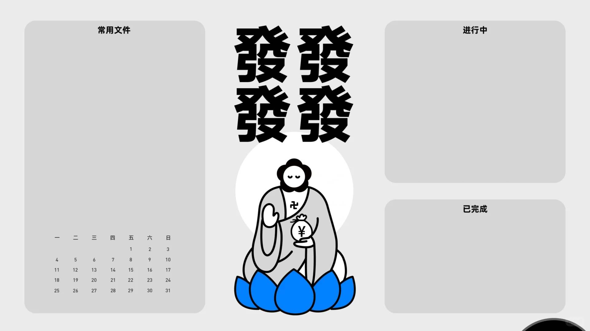 12🈷️打工人壁纸｜给我發發發！！！