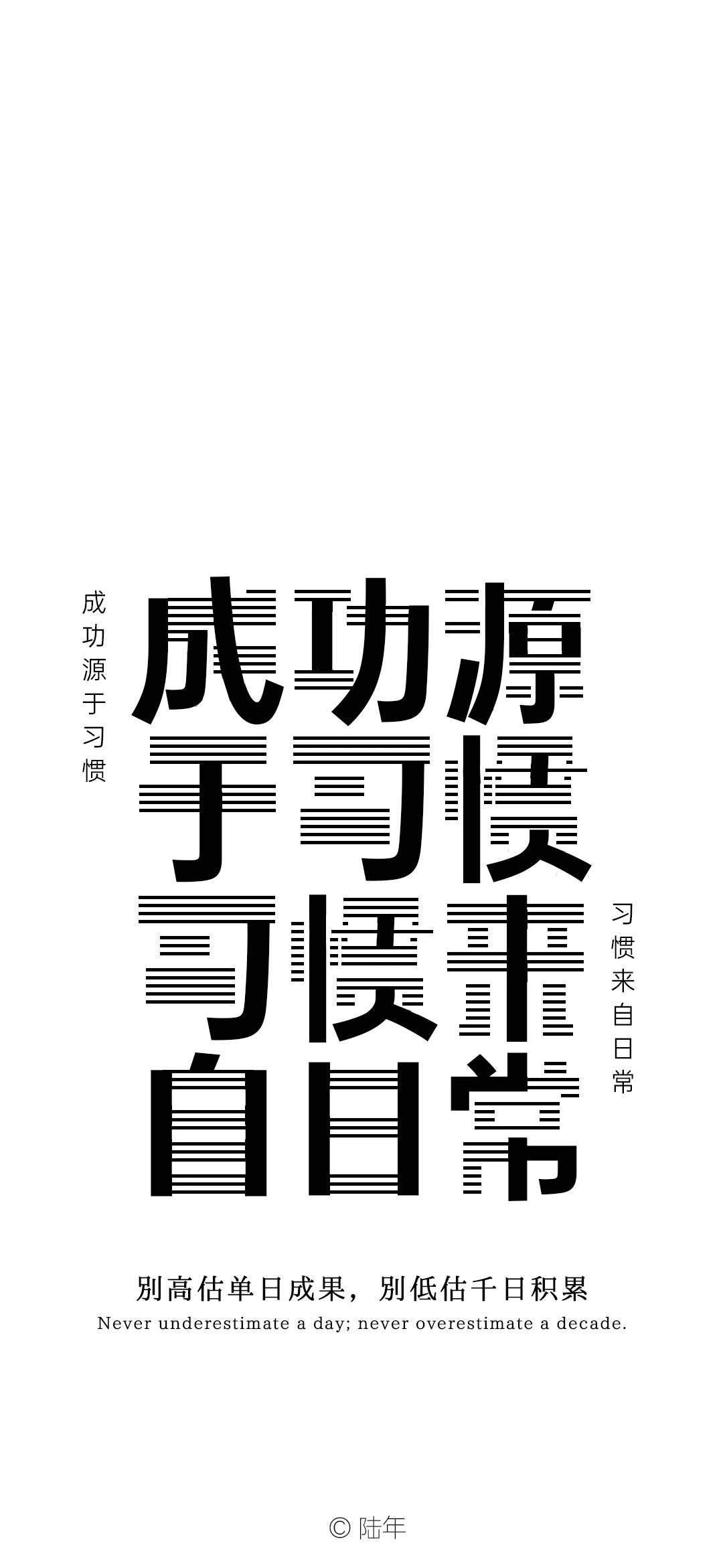 每日创意壁纸：掌控习惯【050期】