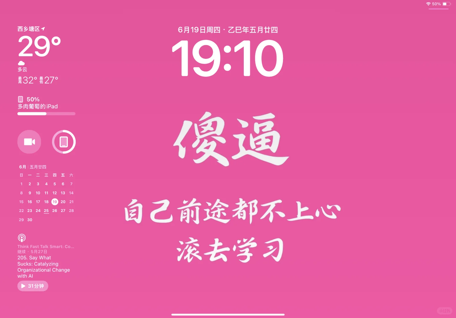 ipad版-纯攻击性学习考研壁纸