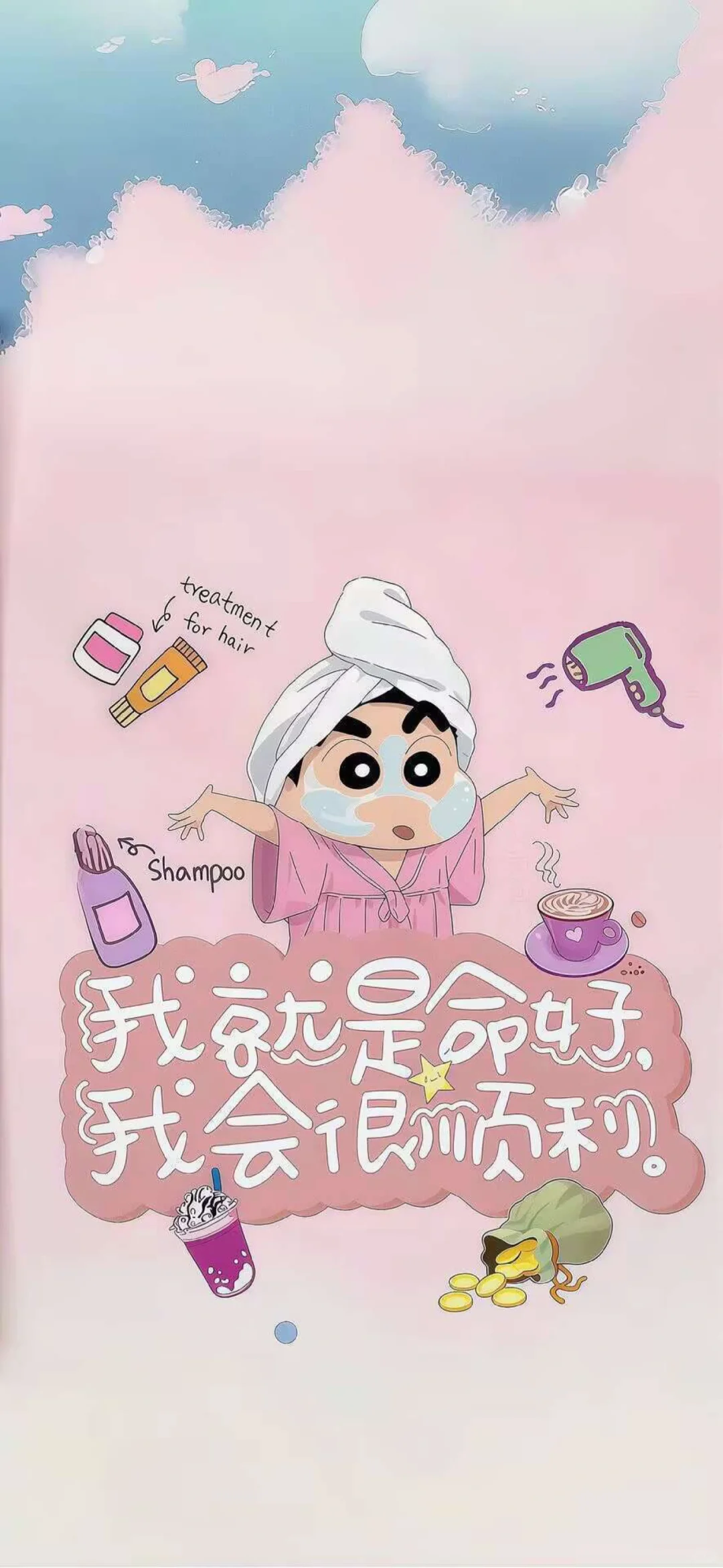 小新壁纸~我就是命好