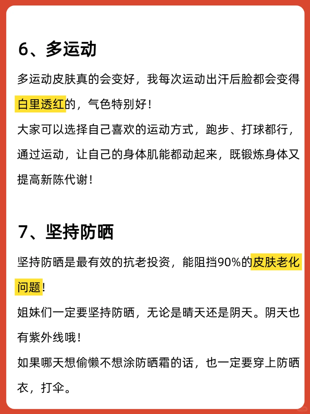 从今天开始，用1个月时间把皮肤养好！！