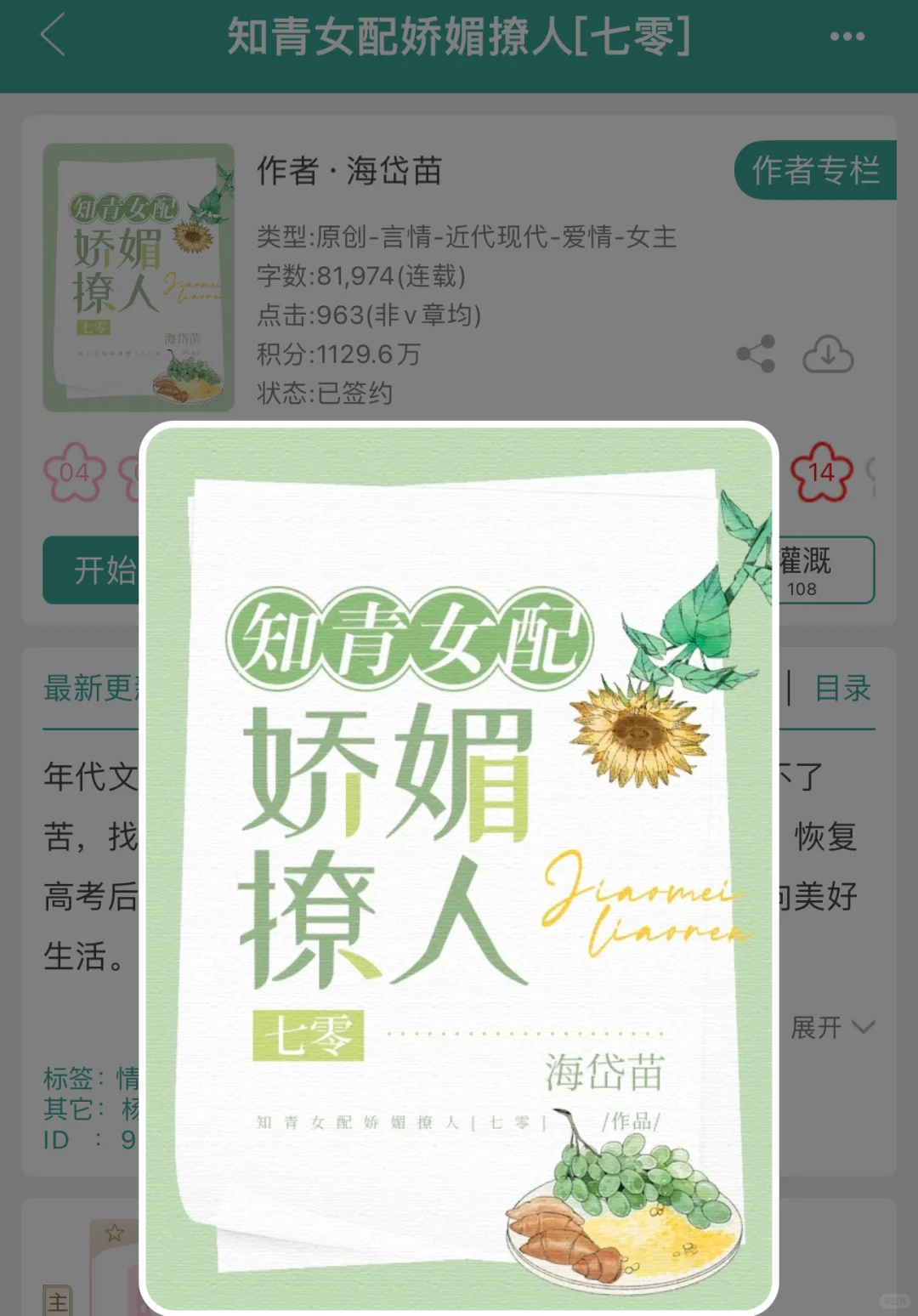 这本超好看❗❗娇媚撩人女配x稳妥队长儿子