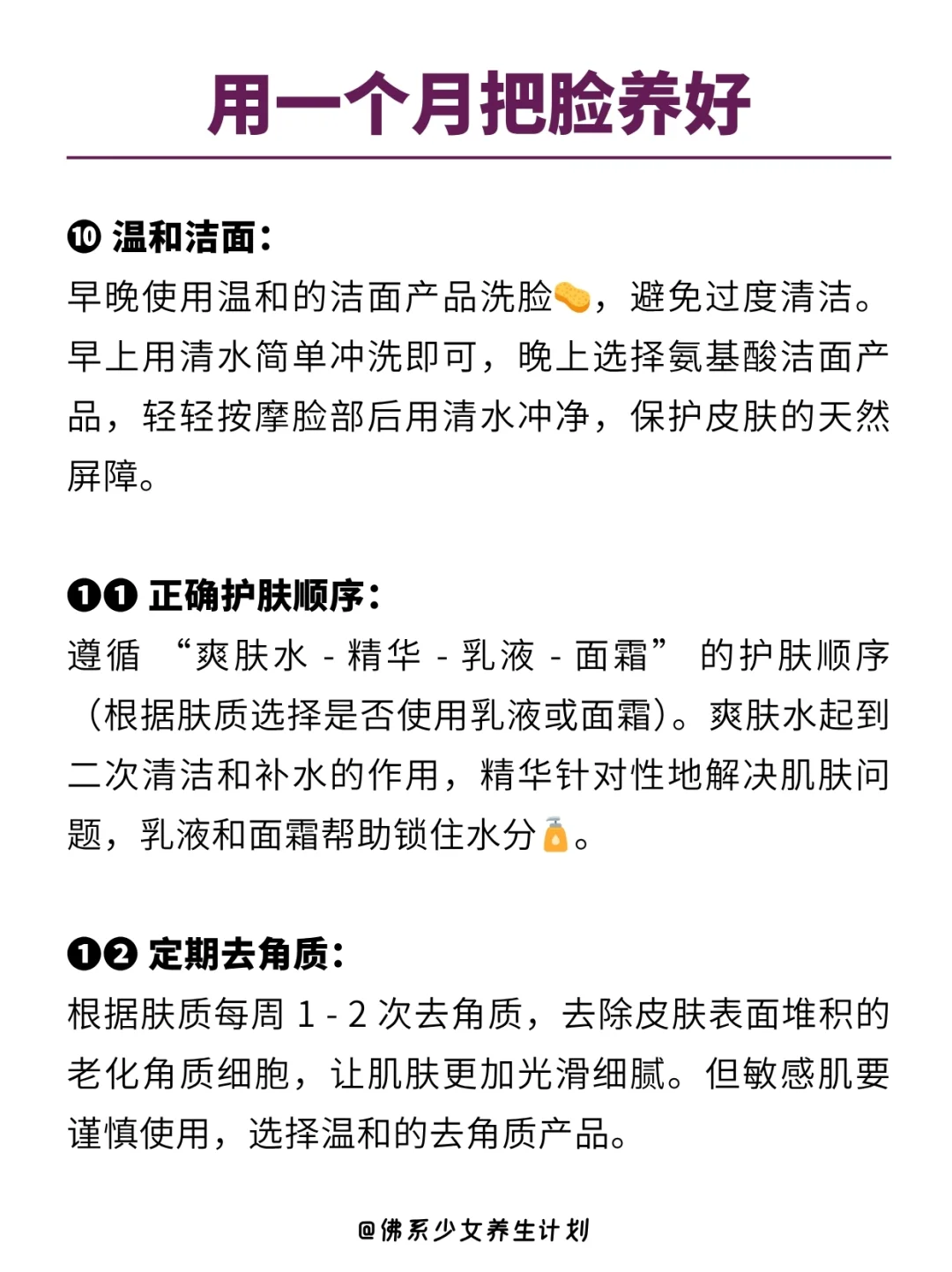 一个月换脸术✨ 把脸养好真的只需一个月哦！