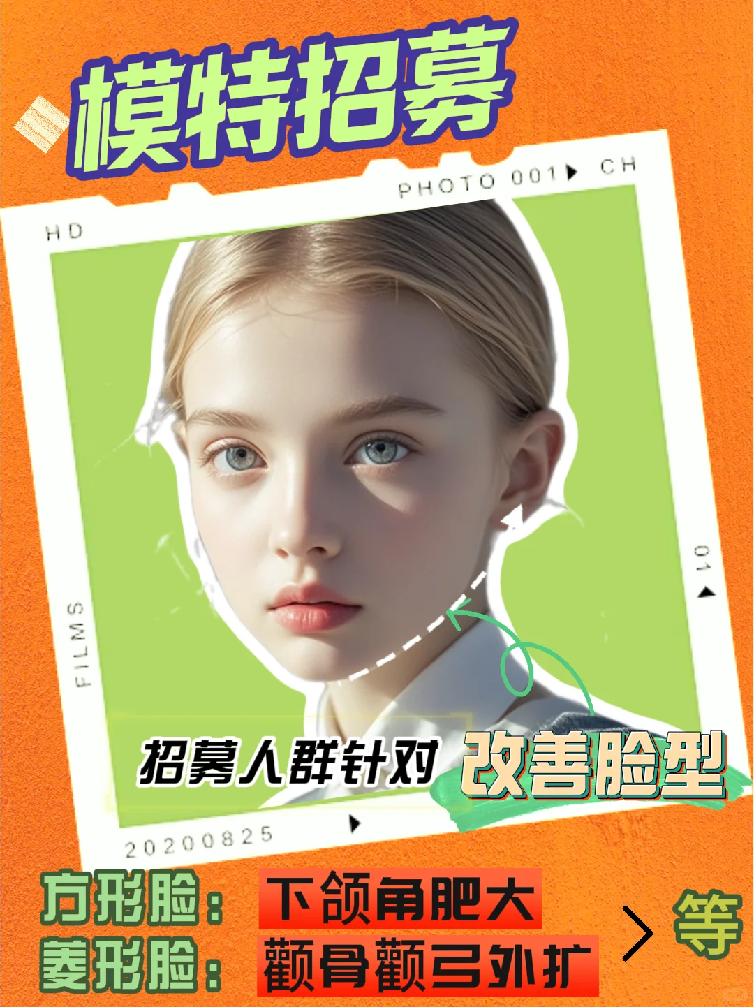 模特打板！想低成本do脸变美的来！！！