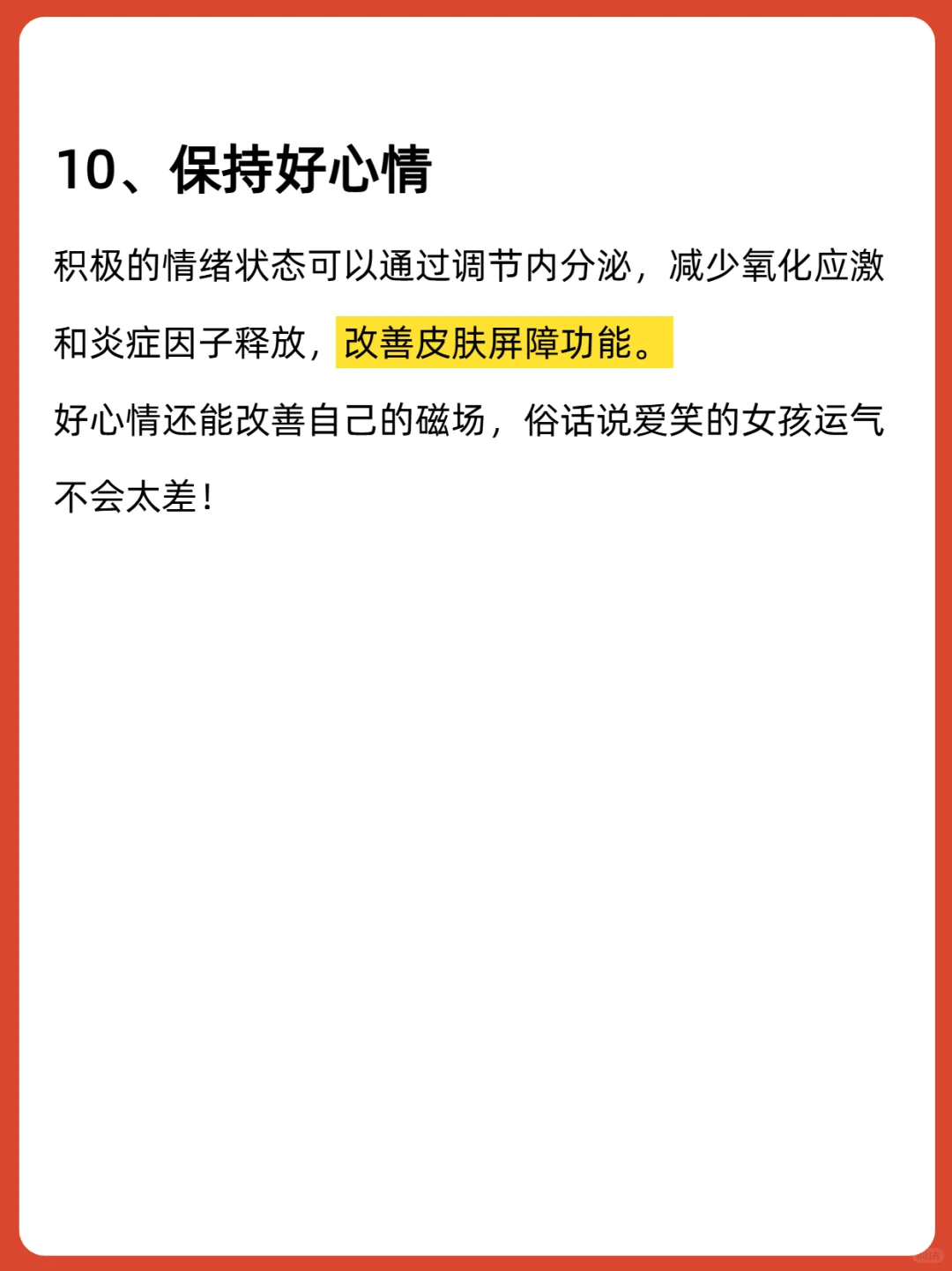 从今天开始，用1个月时间把皮肤养好！！