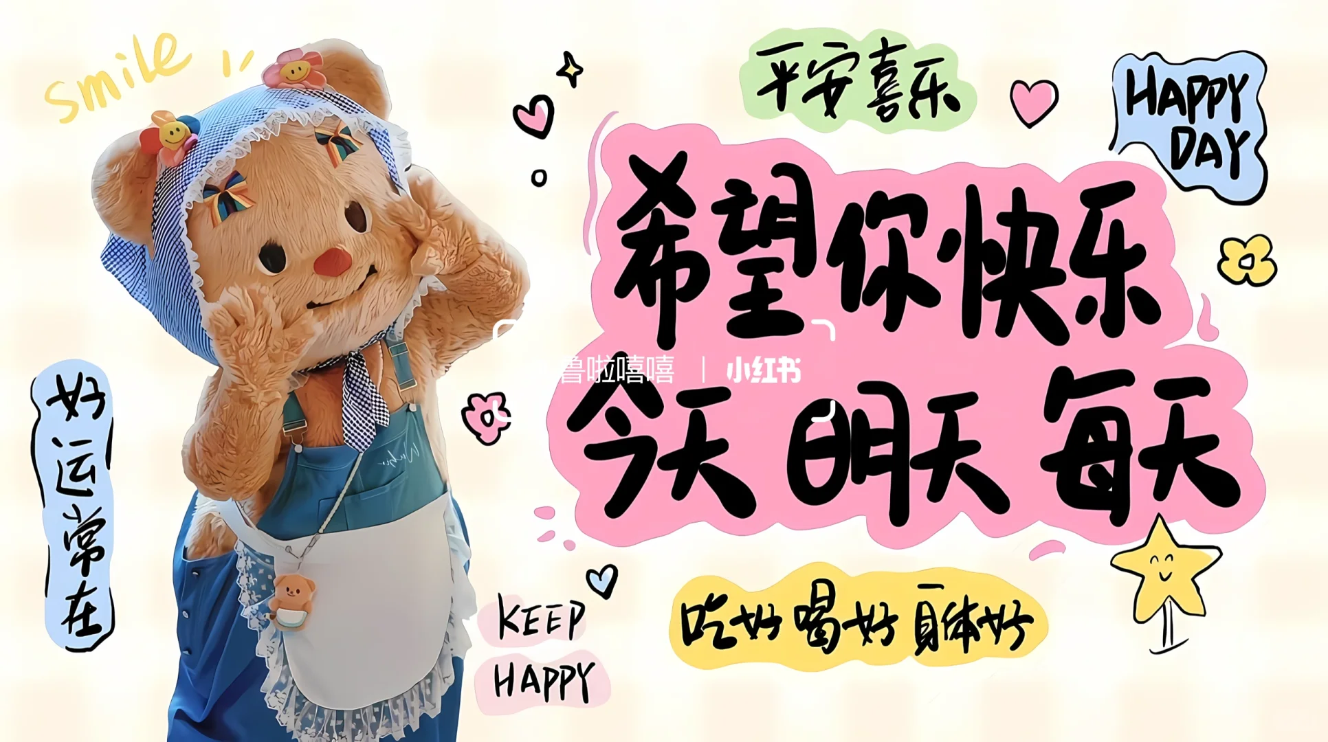 电脑壁纸｜希望你快乐，今天明天每天