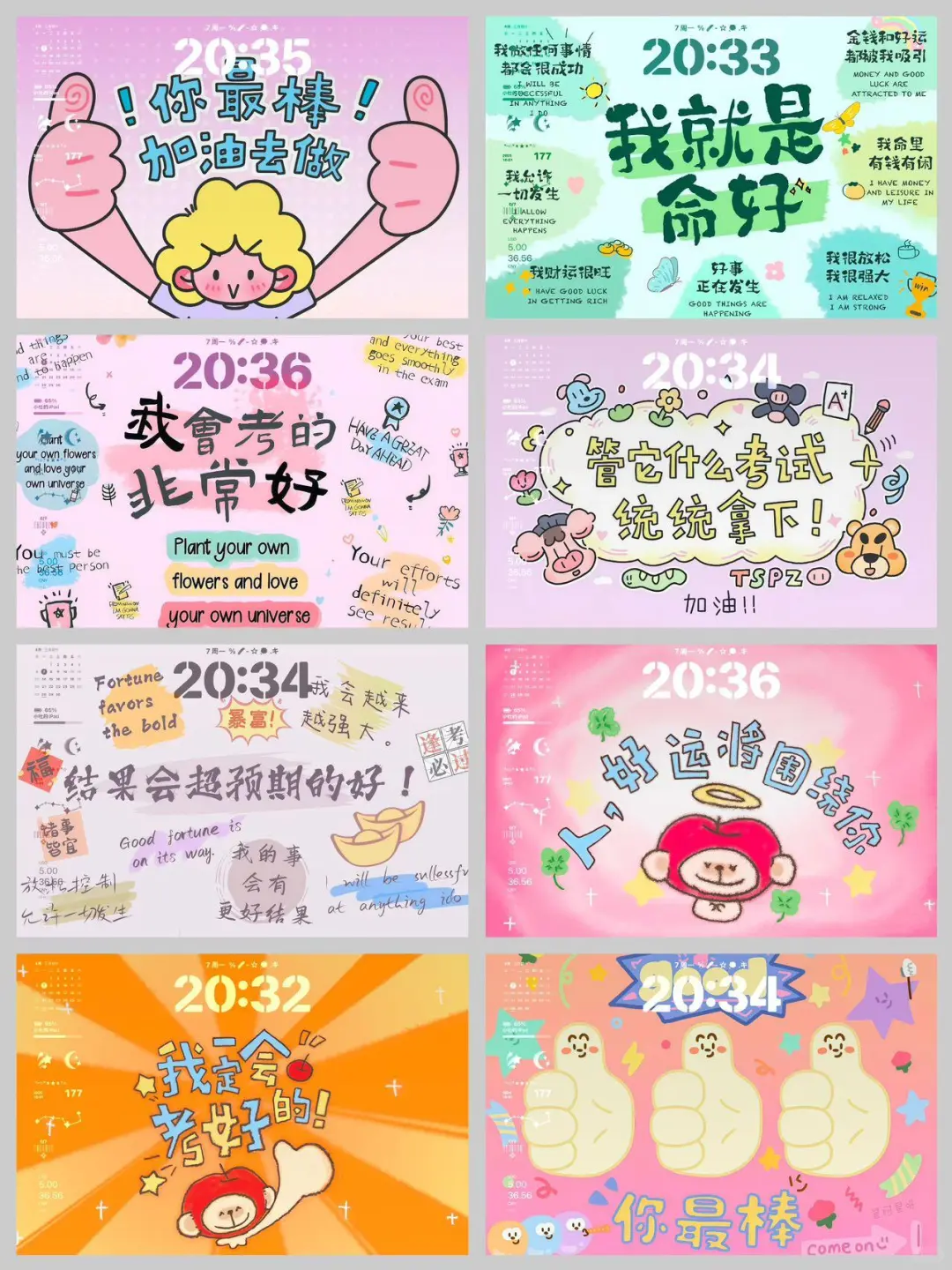 好喜欢这些能量满满的学习壁纸！！！up up up