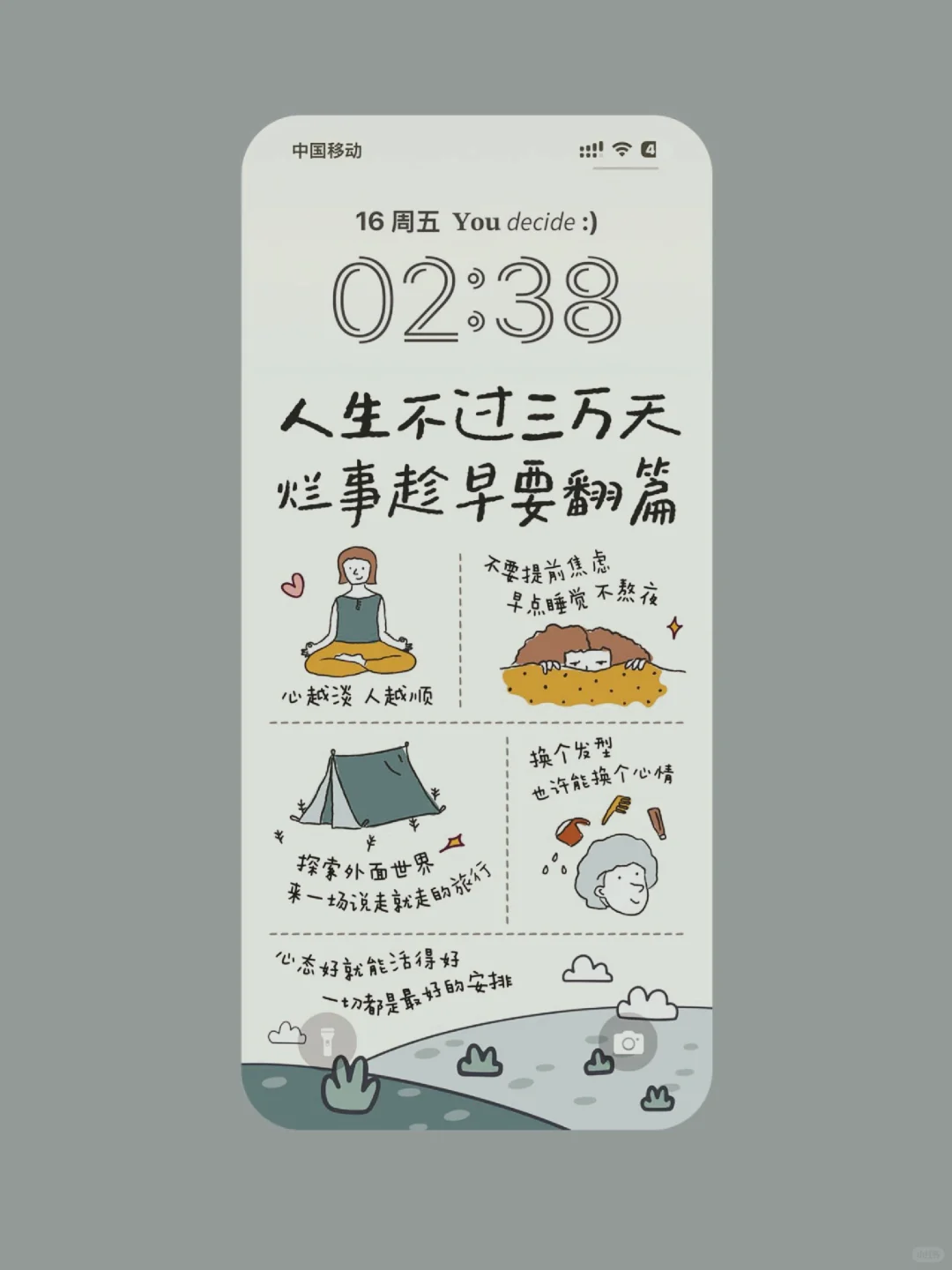 人生不过三万天 | 反内耗护眼绿壁纸