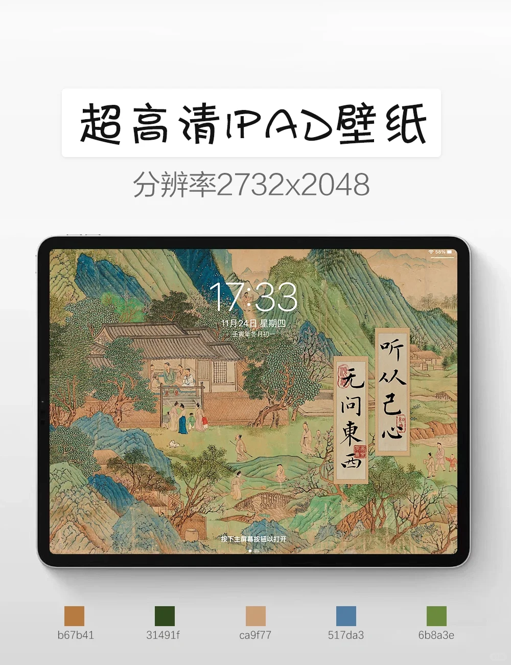 桃花源记ipad壁纸 吃酒 种田 遛狗