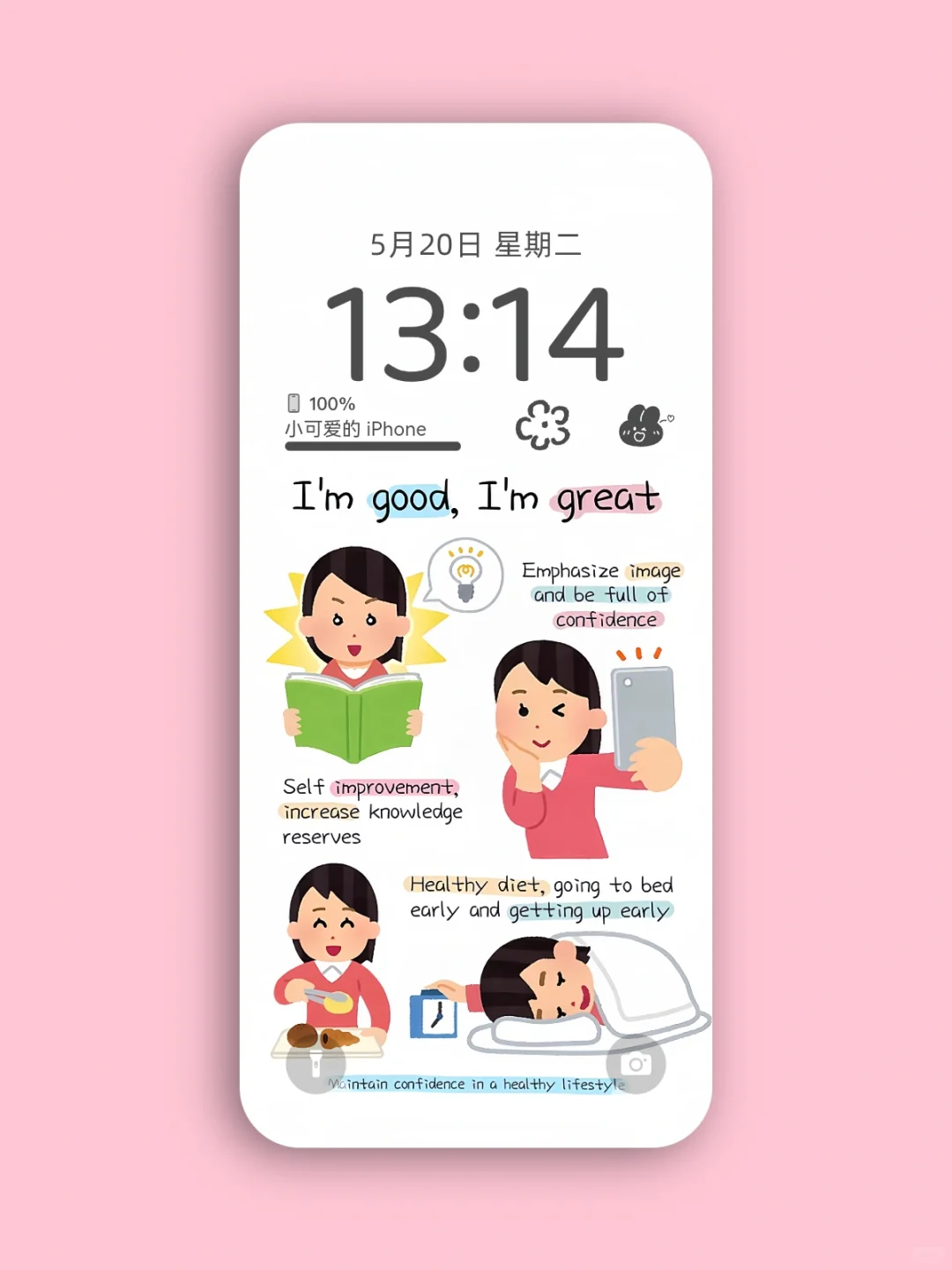 我很棒 正念壁纸