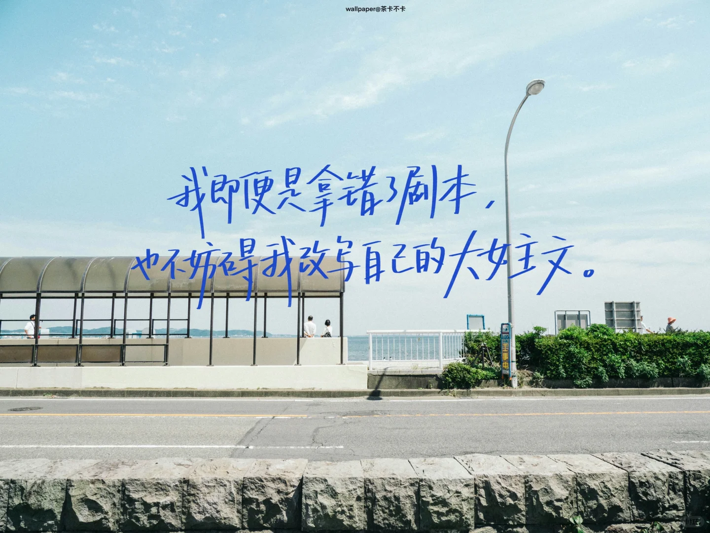 手写✍️9.18｜iPad壁纸/背景图