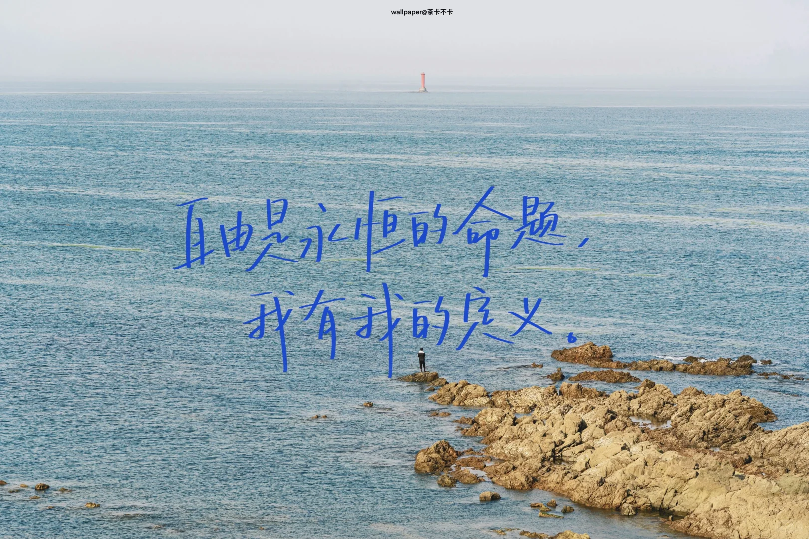 手写✍️9.18｜iPad壁纸/背景图