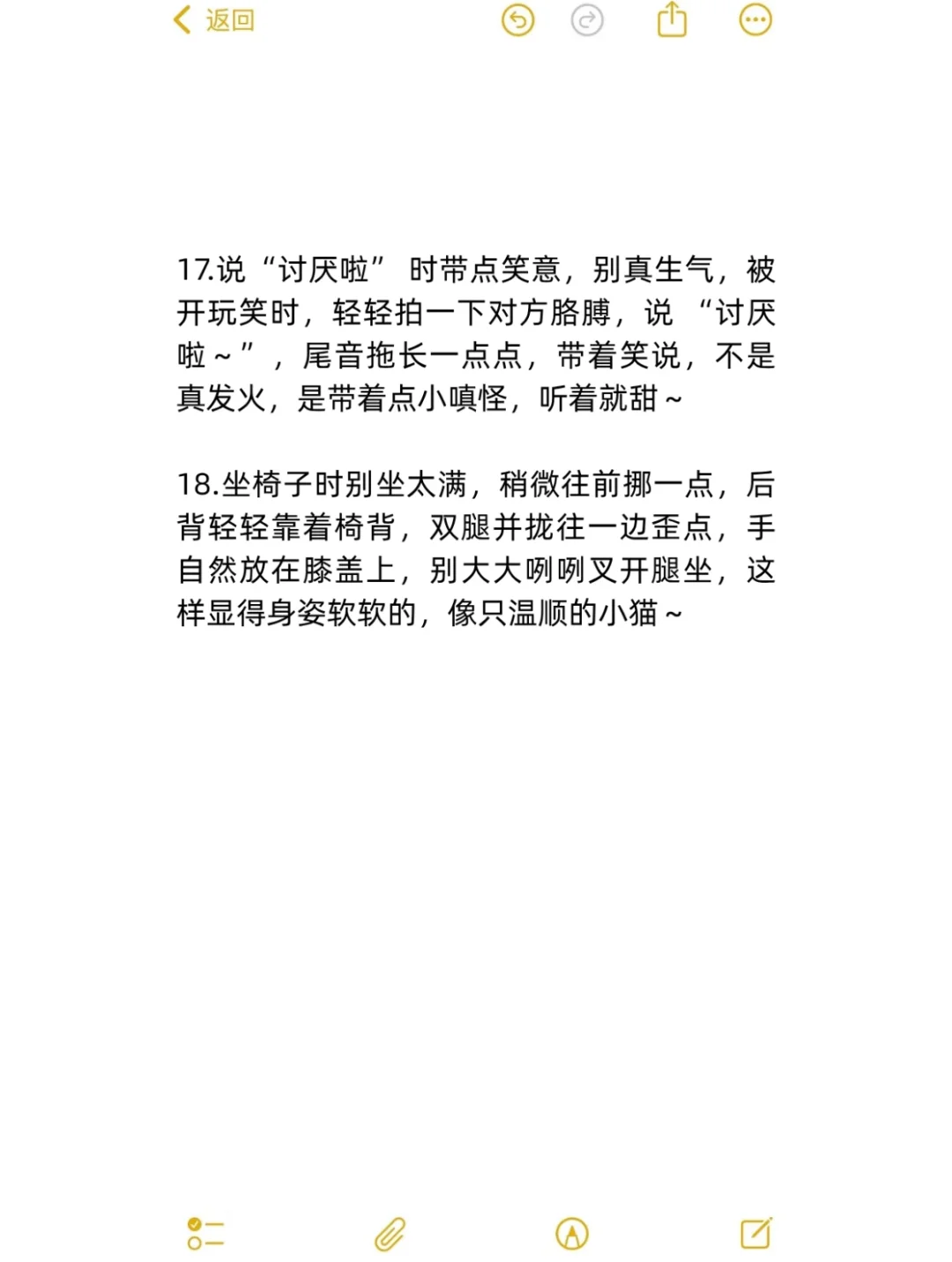 娇媚感养成法宝！